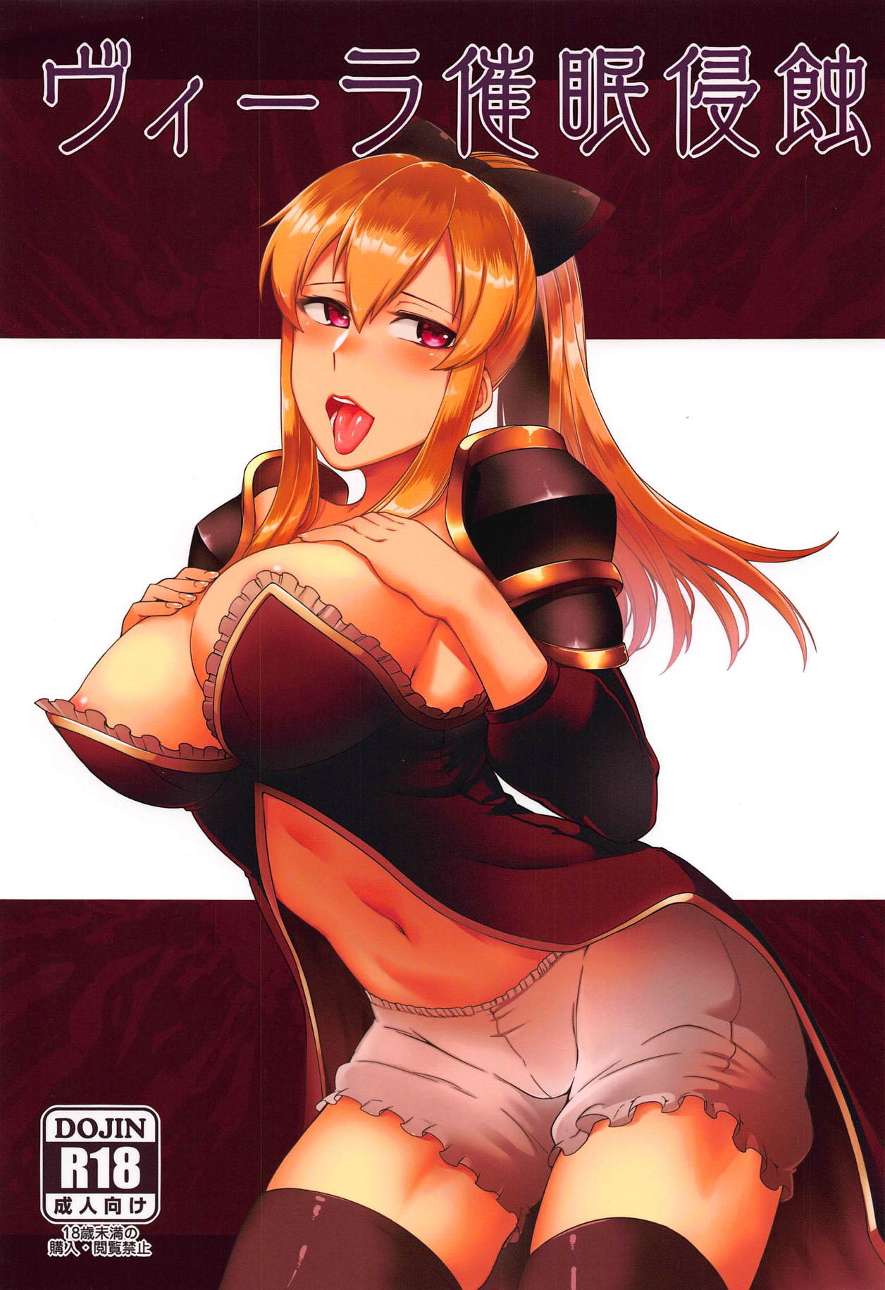 [寅乃檻 (酉寅)] ヴィーラ催眠侵蝕 (グランブルーファンタジー) - 情色卡漫 -