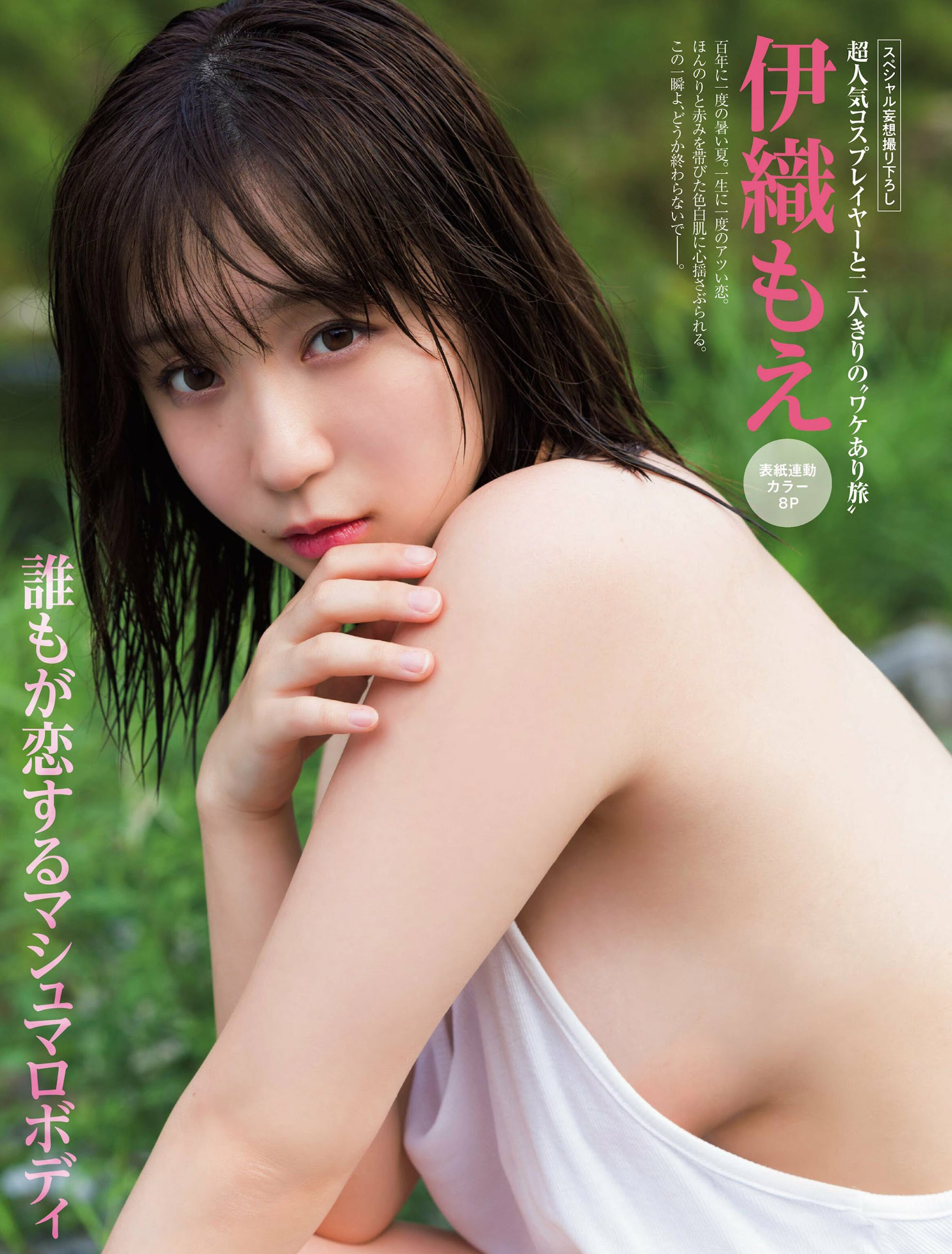 超人気コスプレイヤー伊織もえ 最高級のエロ美巨乳 part2--2022/11/29追加 ここから-- - 亞洲美女 -