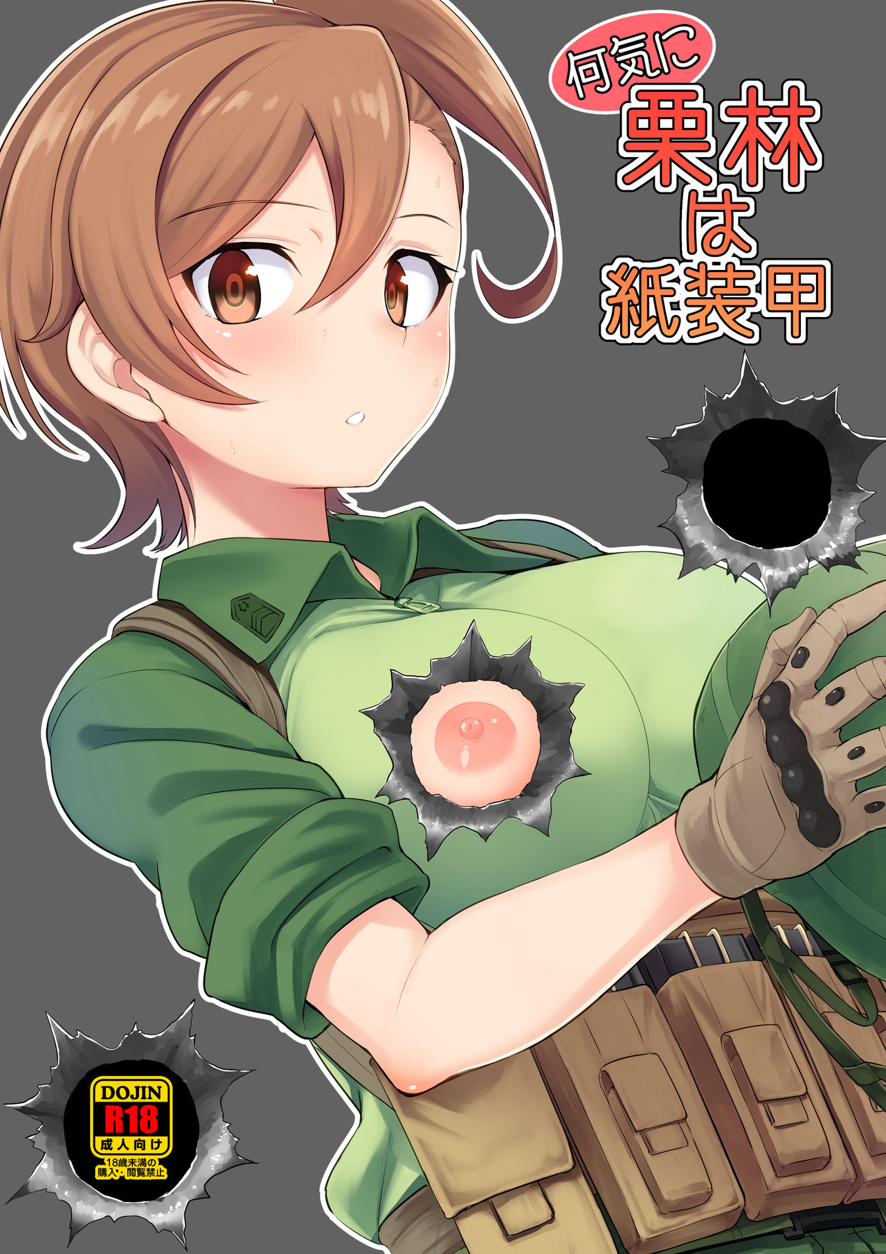 [割れ目 (こっぺ)] 何気に栗林は紙裝甲 (ゲート：自衛隊 彼の地にて、斯く戦えり) - 情色卡漫 -