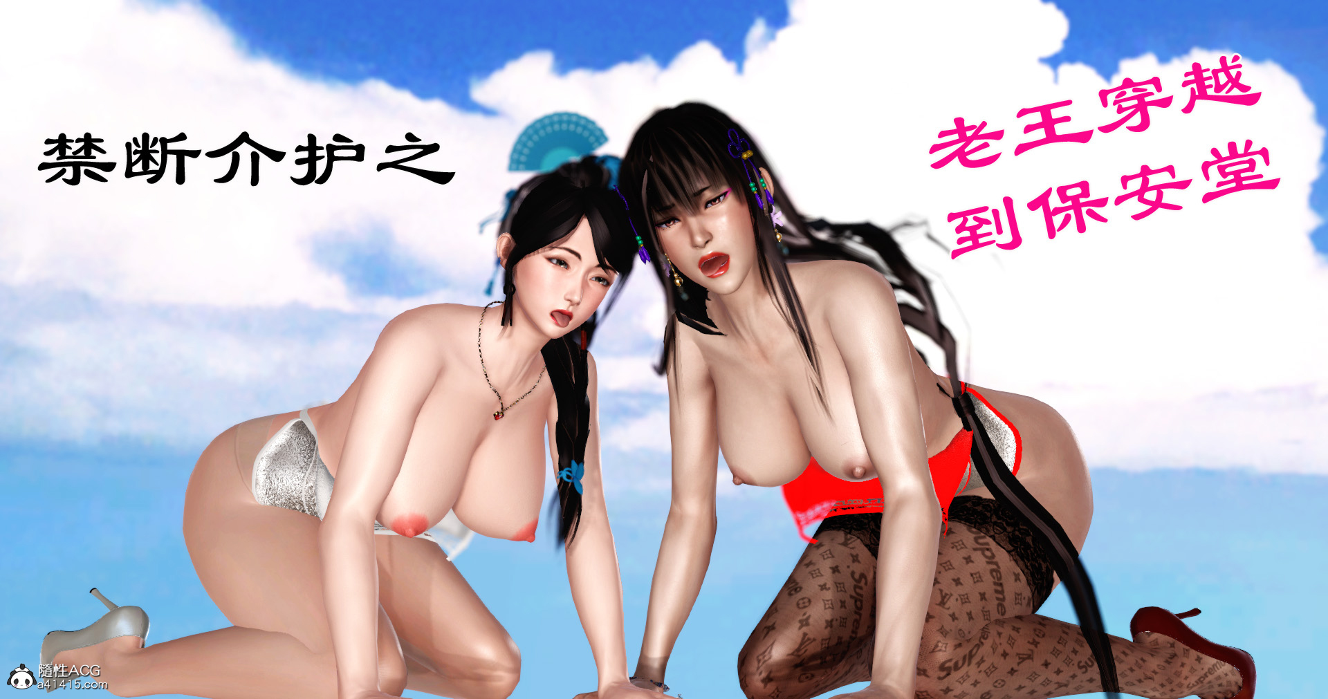 [3D] 禁斷介護之老王穿越到保安堂(408P) - 情色卡漫 -