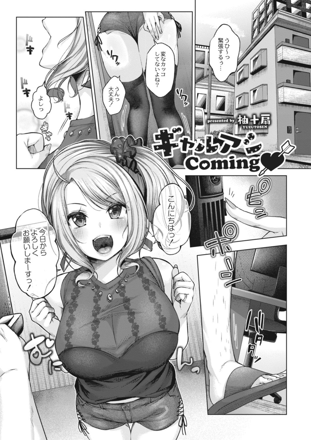 [柚十扇] ギャルアシComing - 情色卡漫 -