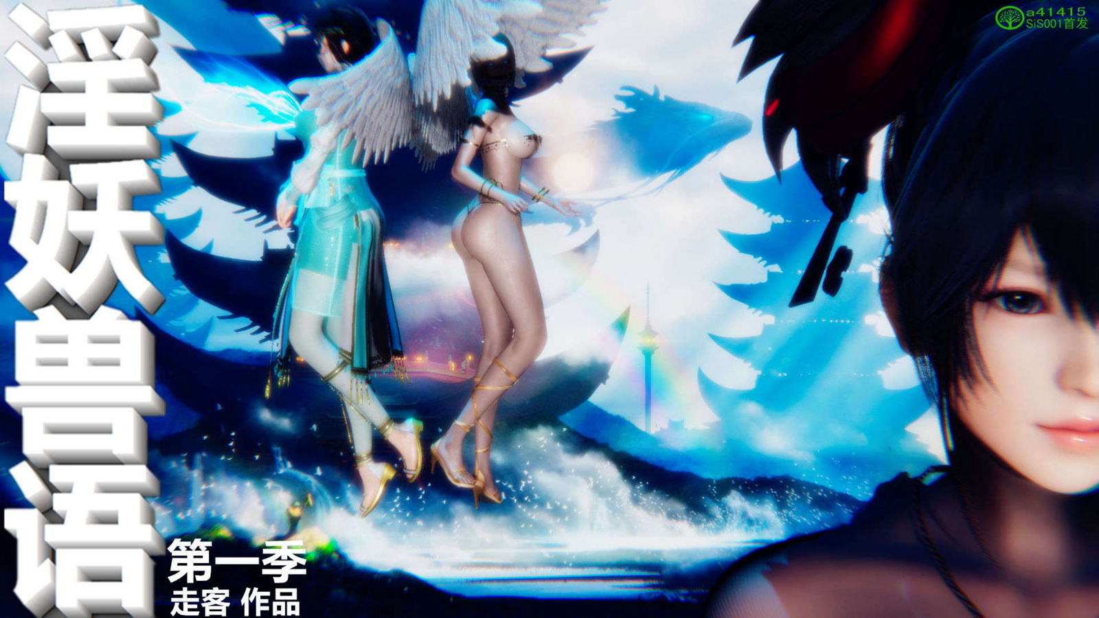 [走客] 淫妖獸語 第一季 4-5(773P) - 情色卡漫 -