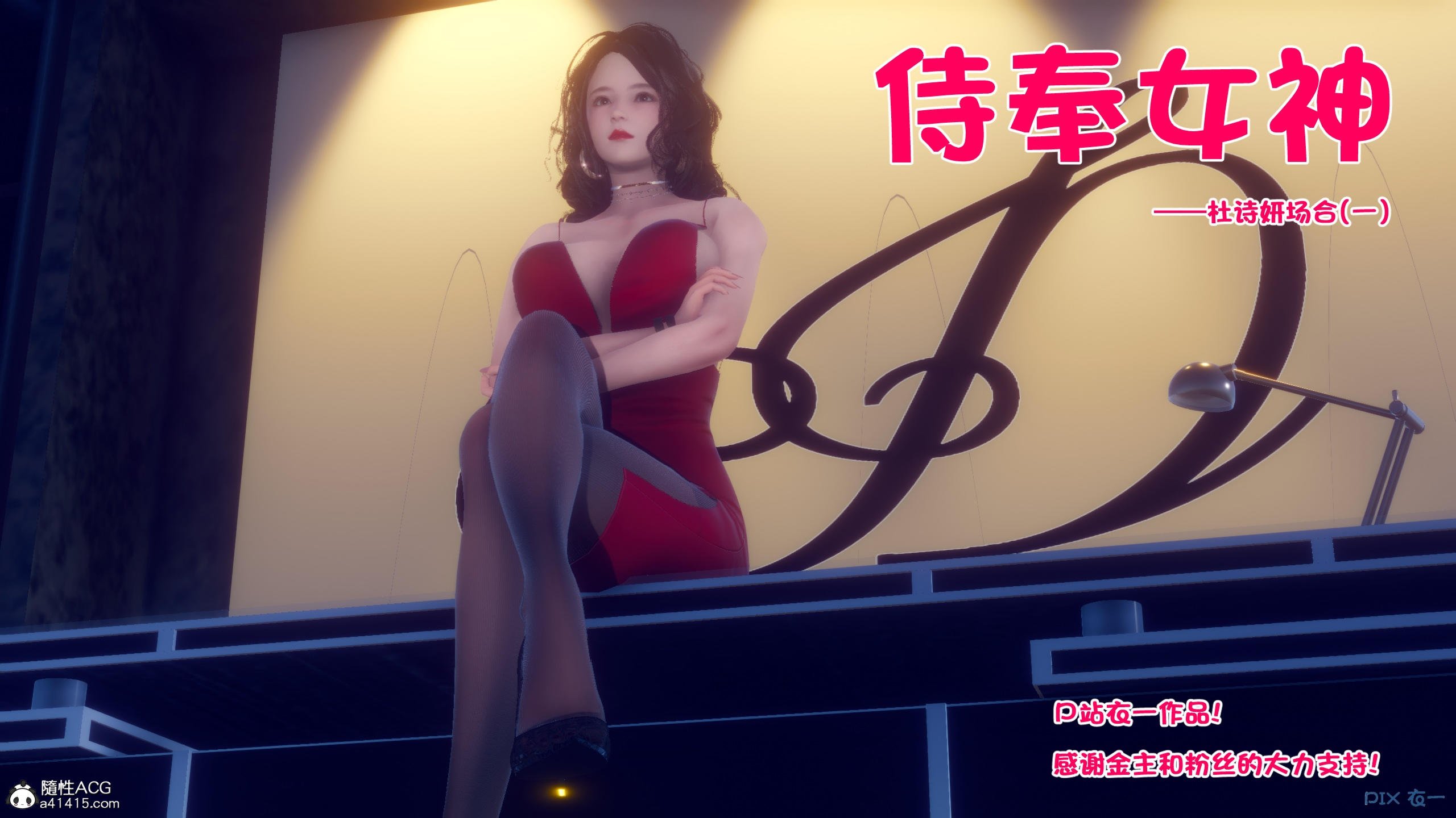 衣一] 侍奉女神- 杜詩妍場合1-3(1442P) - 情色卡漫- JKF 捷克論壇