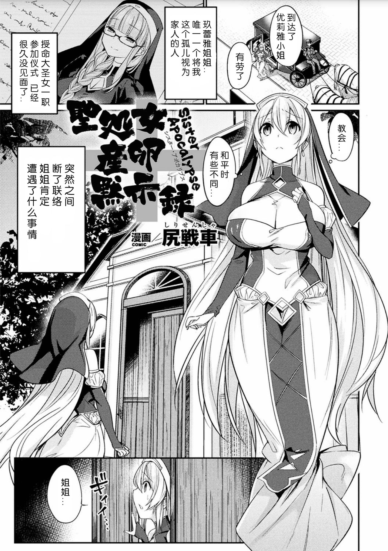 [尻戦車] 聖処女産卵黙示録 (二次元コミックマガジン 産卵アクメヒロインズ Vol.2) - 情色卡漫 -