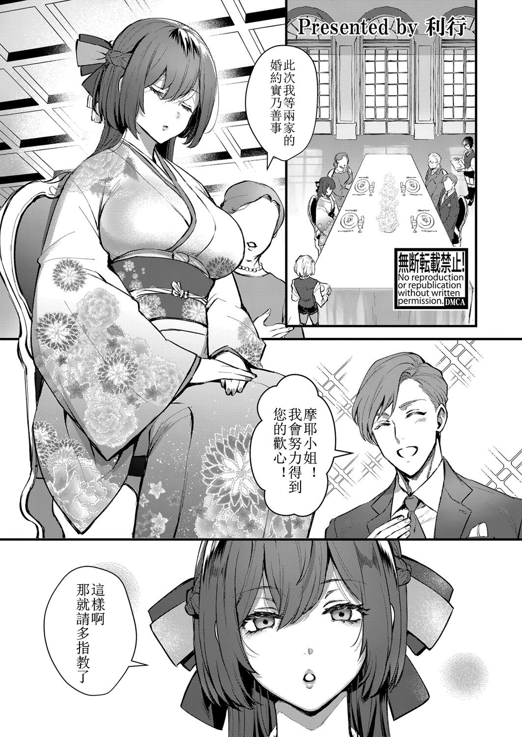 [利行] お嬢様のヒミツ (COMIC 真激 2022年11月號) - 情色卡漫 -