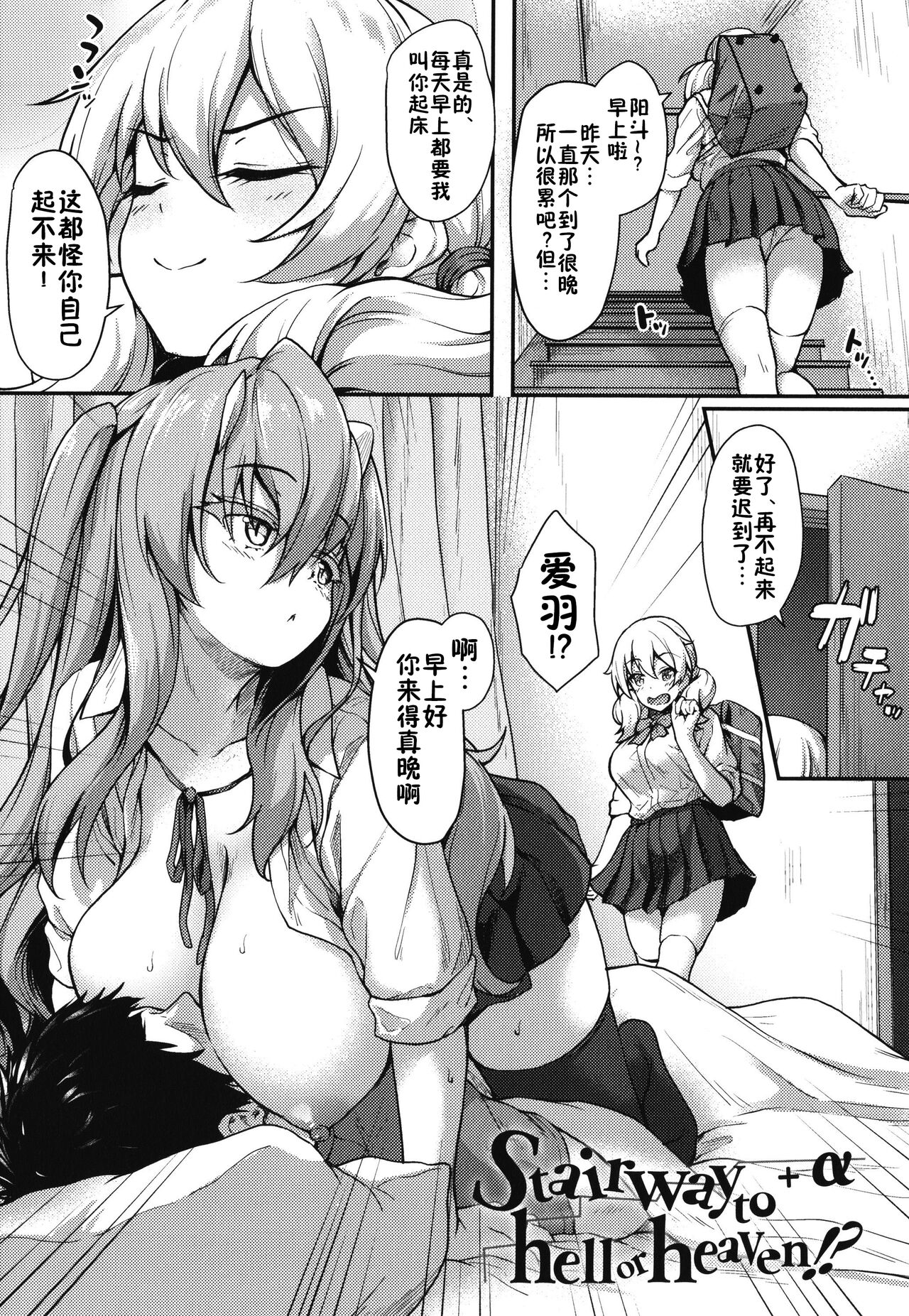 [淡夢] Stairway to hell or heaven！？＋α (異種族戀愛は學園から) - 情色卡漫 -