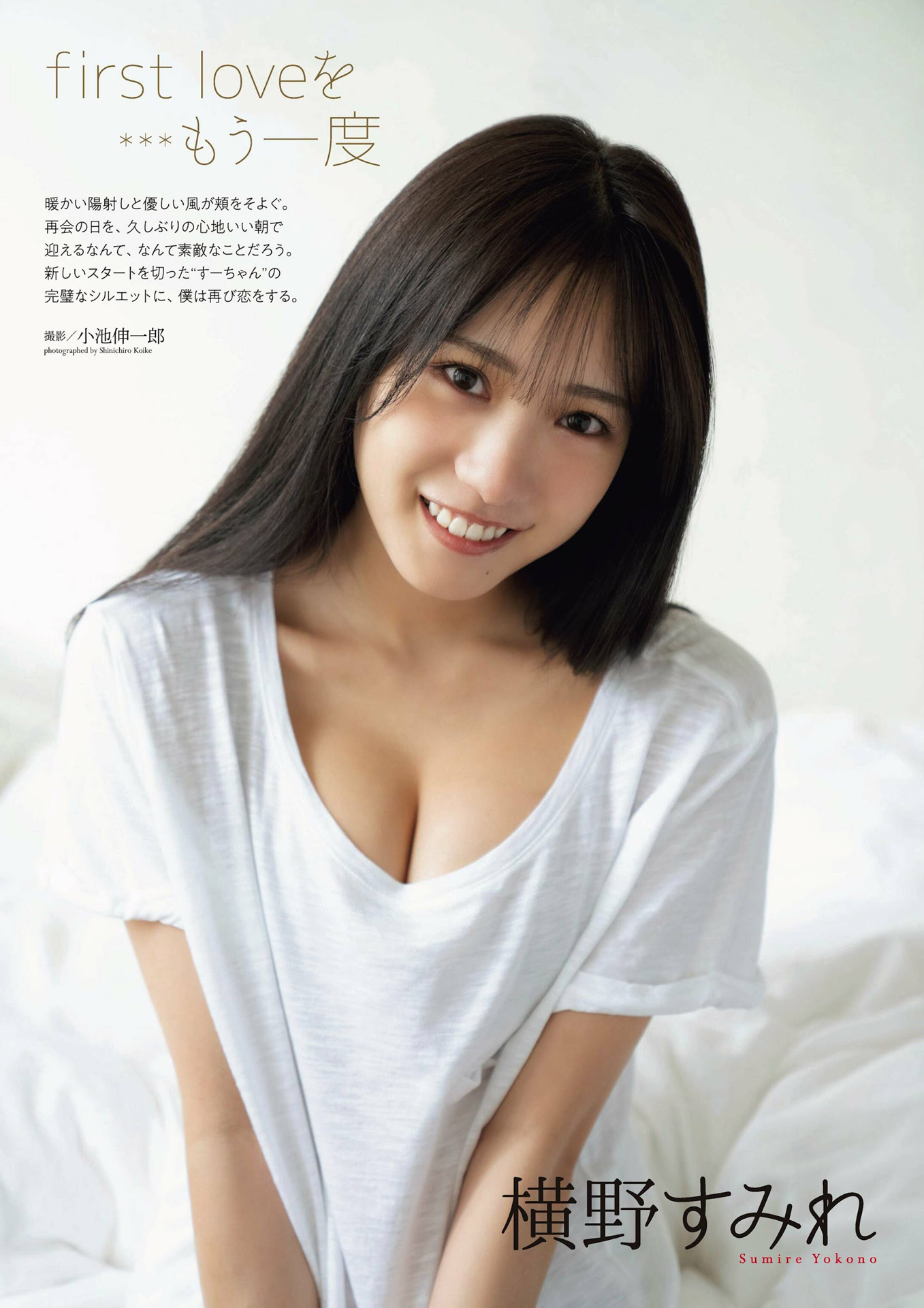 芸能界復帰の元NMB橫野すみれ 最高級のポテンシャルでグラビア席巻中--2023/1/1追加 ここ... - 亞洲美女 -