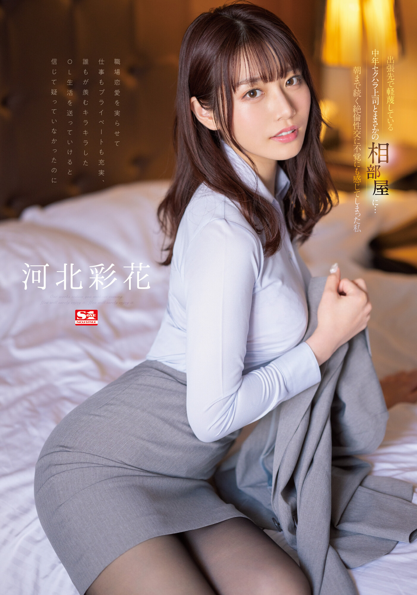 河北彩花 上司