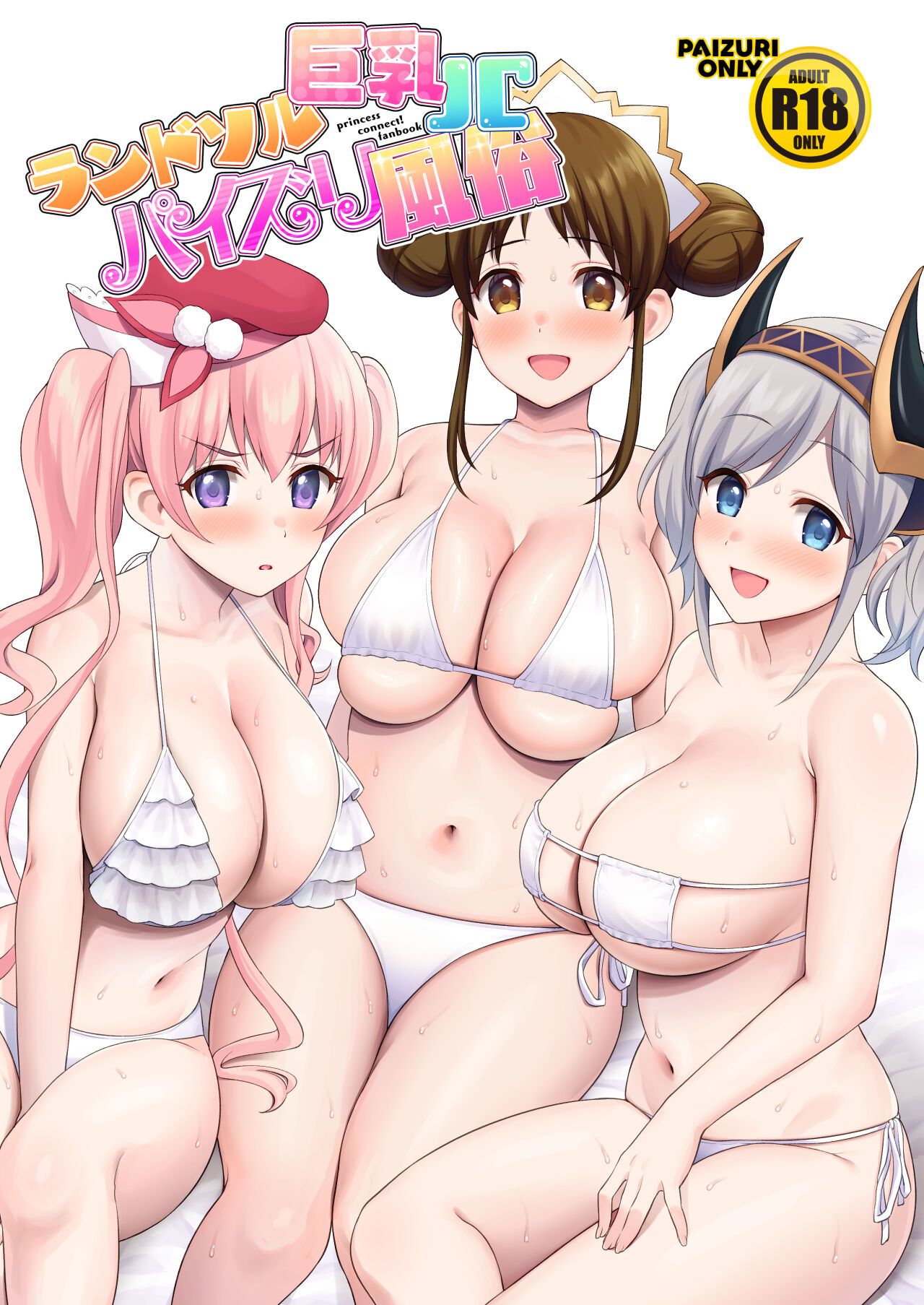 [タナバタミルキーウェイ (ユエ)] ランドソル巨乳JCパイズリ風俗 (プリンセスコネクト!R... - 情色卡漫 -
