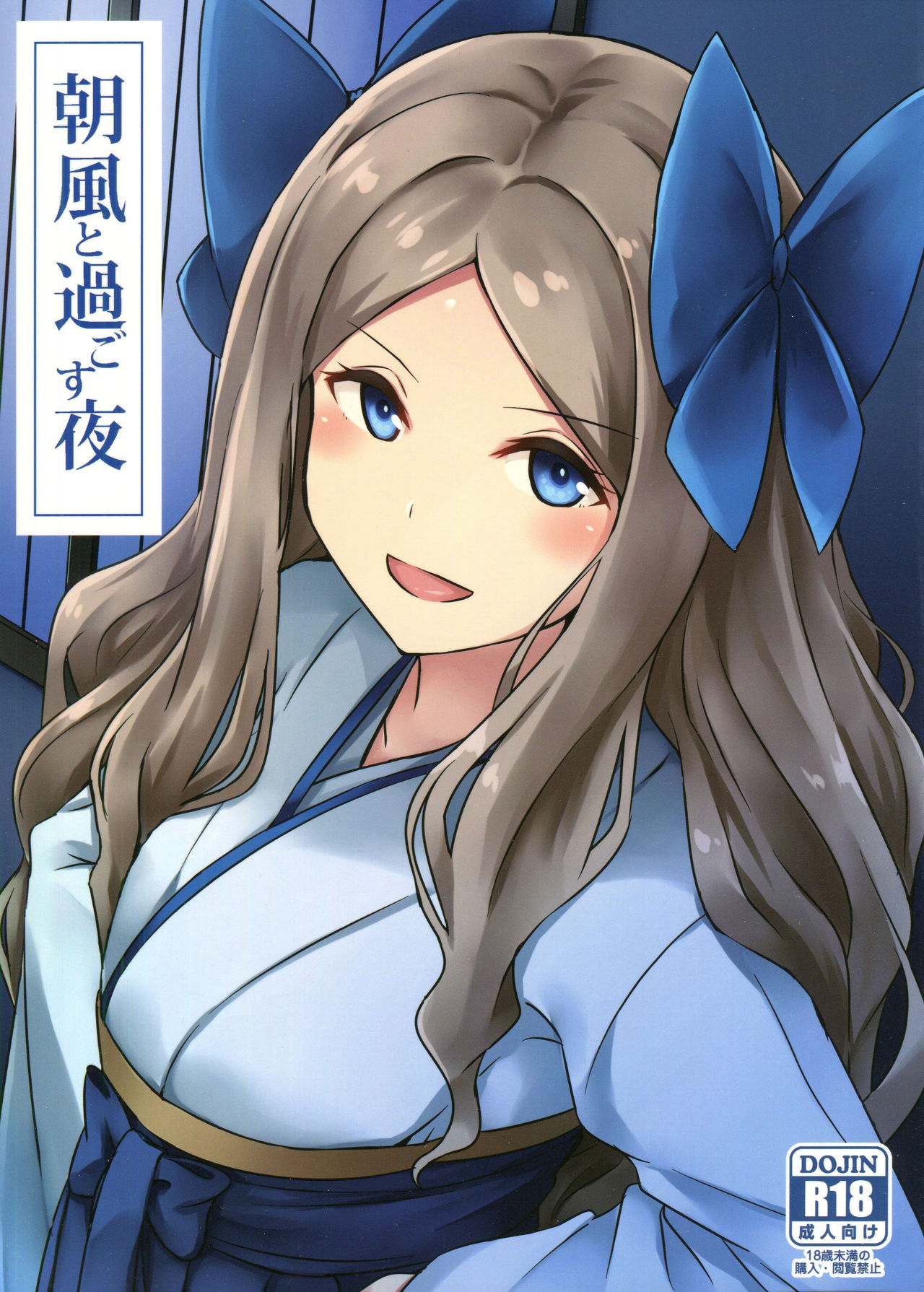 [L5EX (カメーリエ)] 朝風と過ごす夜 (艦隊これくしょん -艦これ-) - 情色卡漫 -