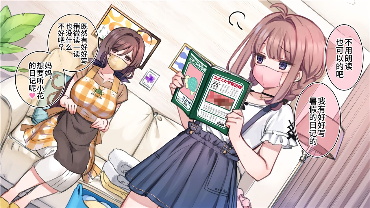 [満開開花] 催眠で♥家族でＨな♥ちゅーばー生活 part10 - 情色卡漫 -