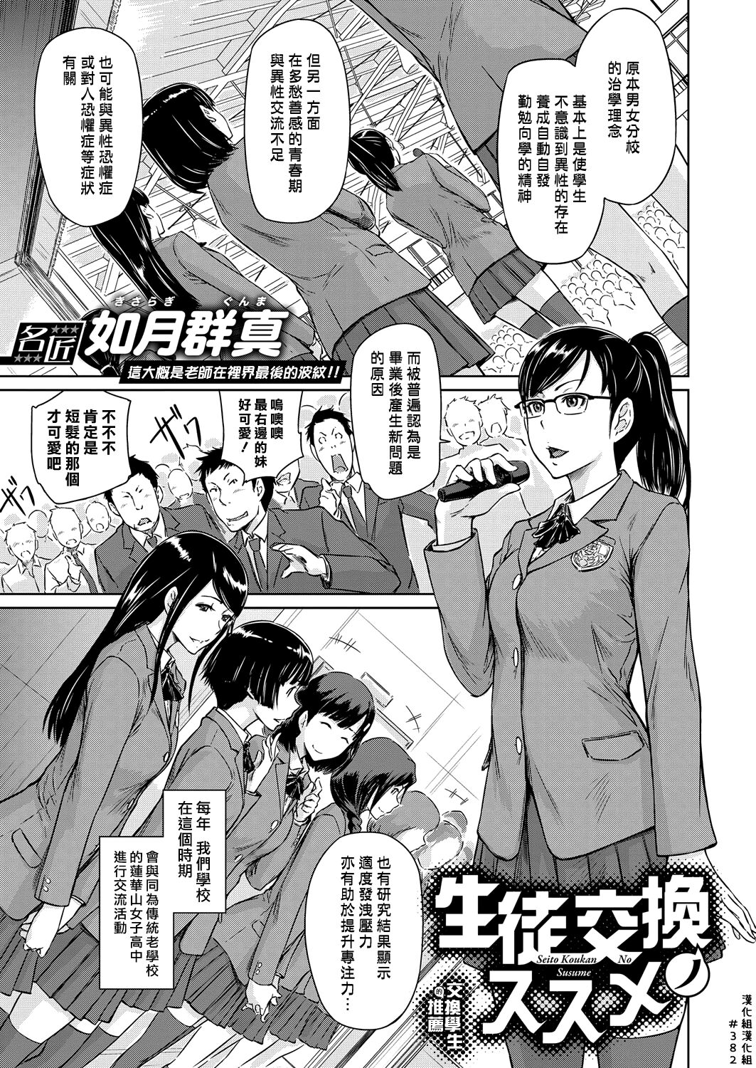 [如月群真] 生徒交換ノススメ (コミック エグゼ 14) - 情色卡漫 -