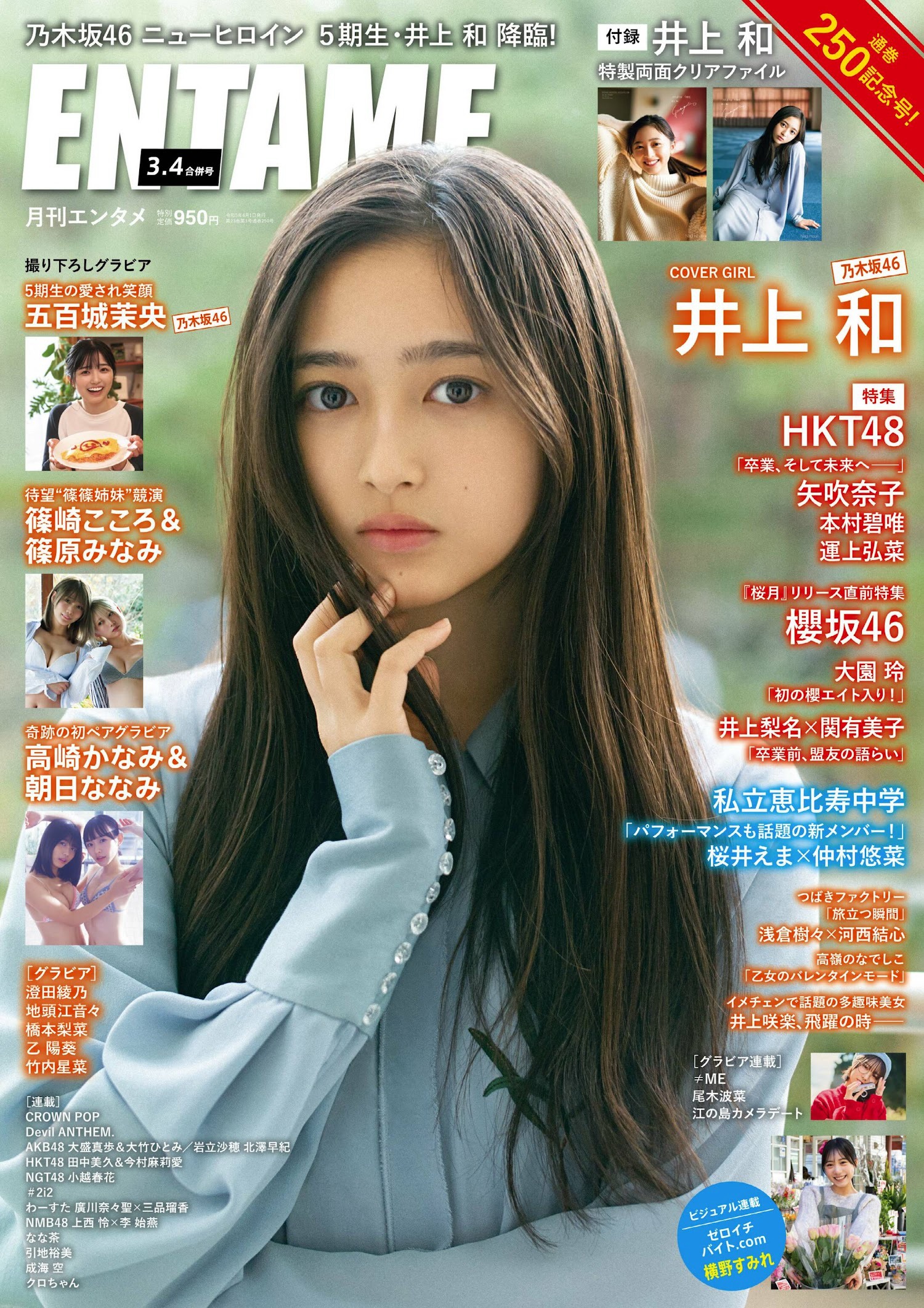 乃木坂46 井上和 [ENTAME] 月刊エンタメ - 亞洲美女 -