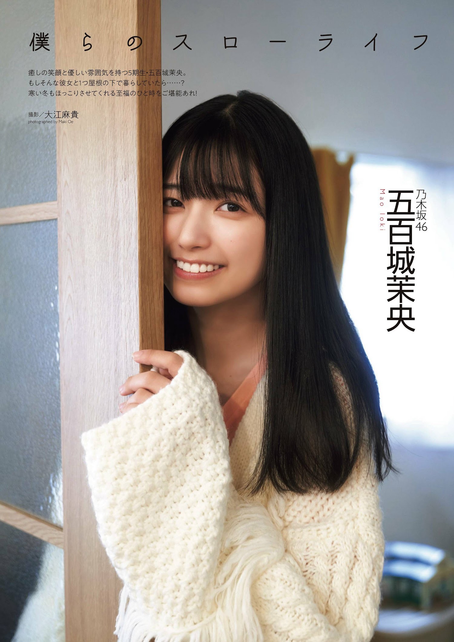 乃木坂46 五百城茉央 [ENTAME] 月刊エンタメ - 亞洲美女 -