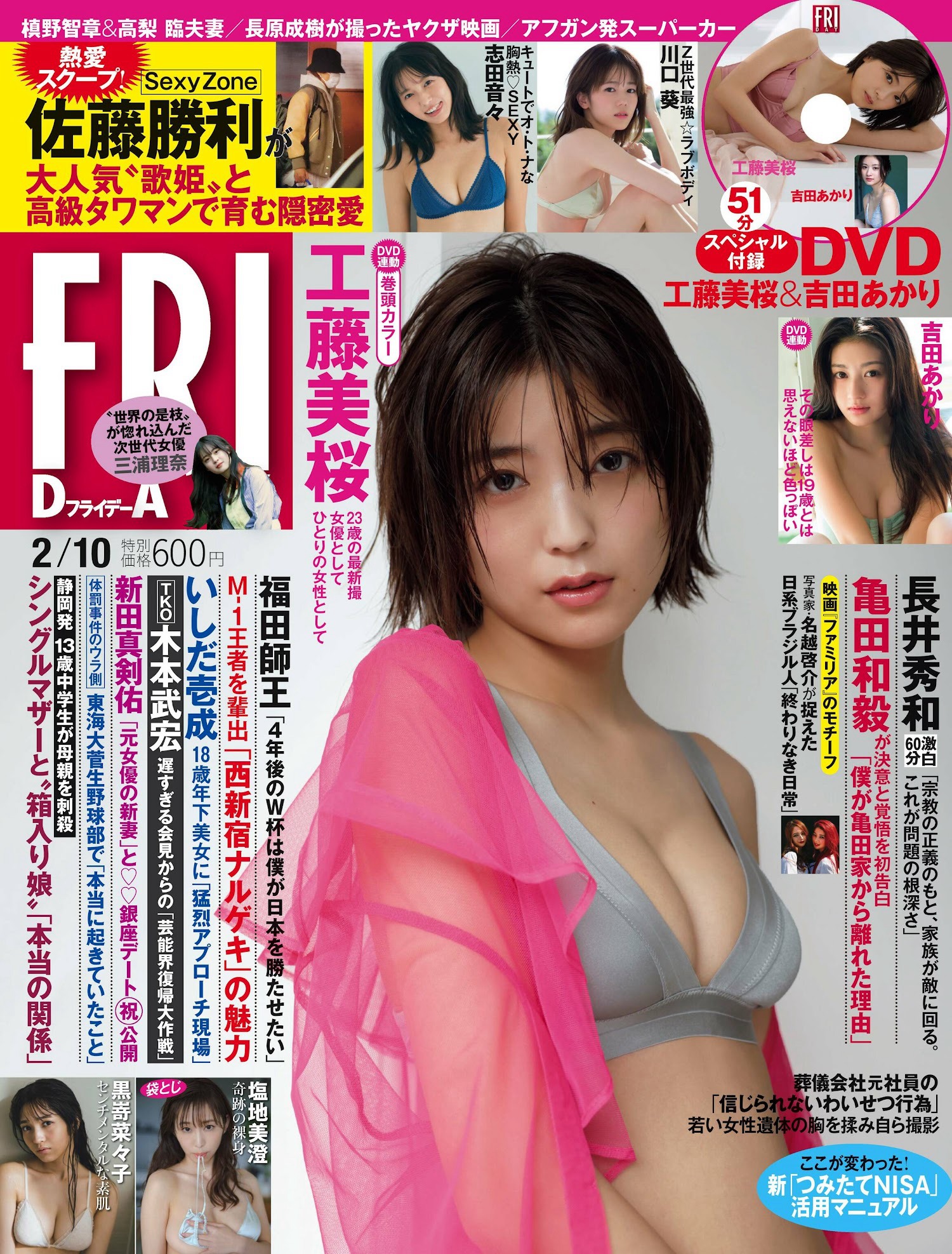 工藤美桜  [FRIDAY] 2023.02.10 - 亞洲美女 -