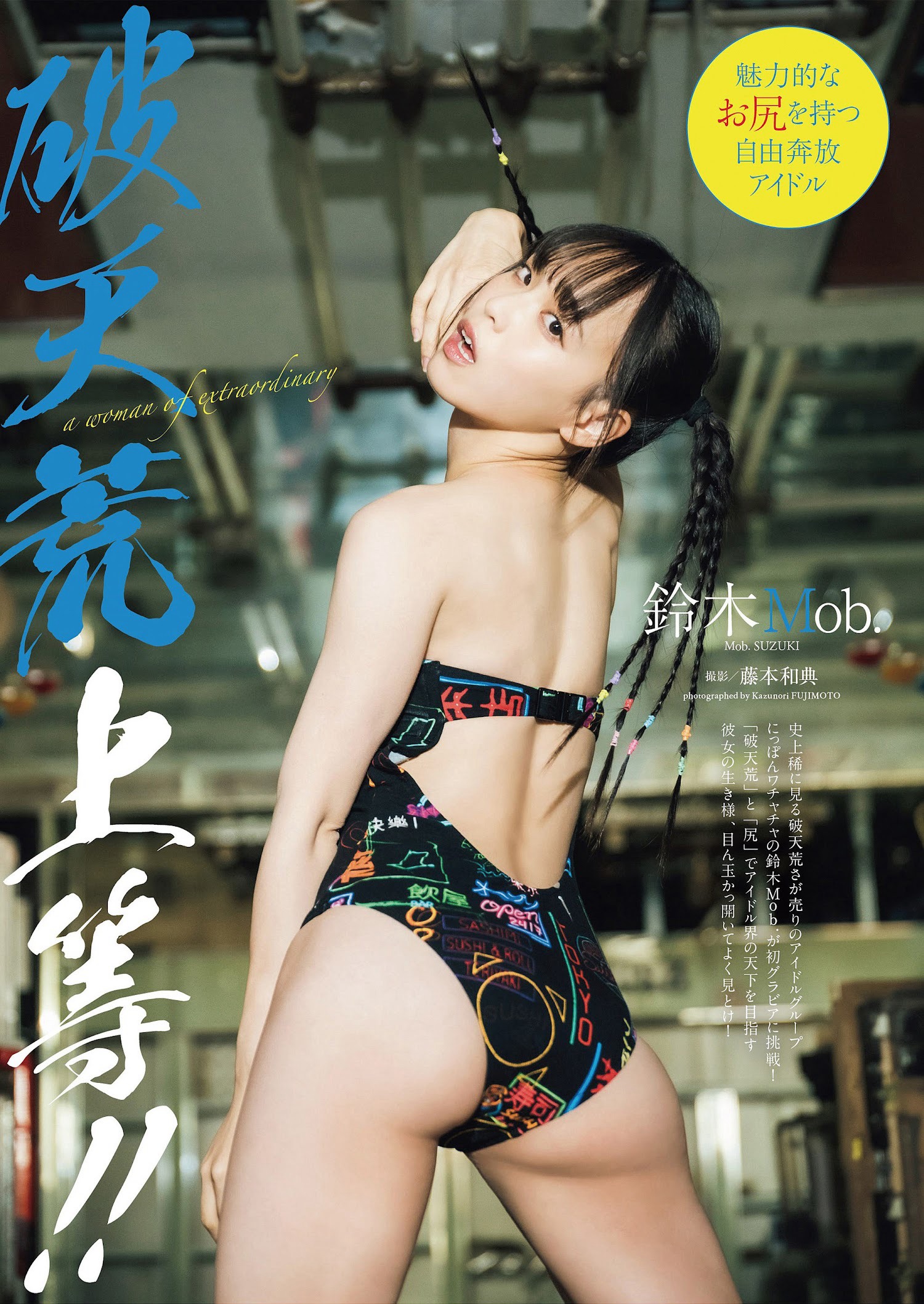 鈴木Mob [Weekly Playboy] 2023.02.27 No.08-09 - 亞洲美女 -