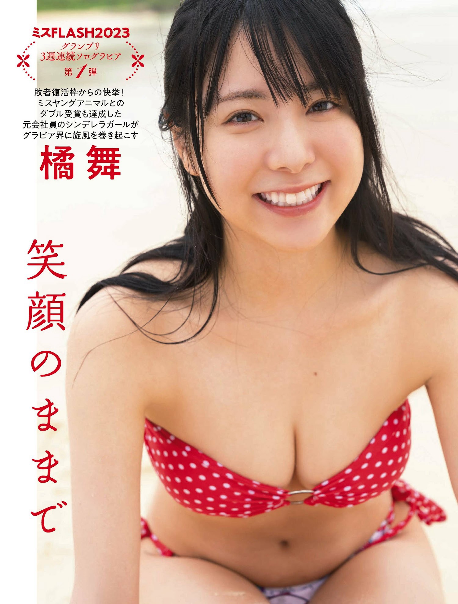橘舞  [FLASH] 2023.02.07 No.1675 - 亞洲美女 -