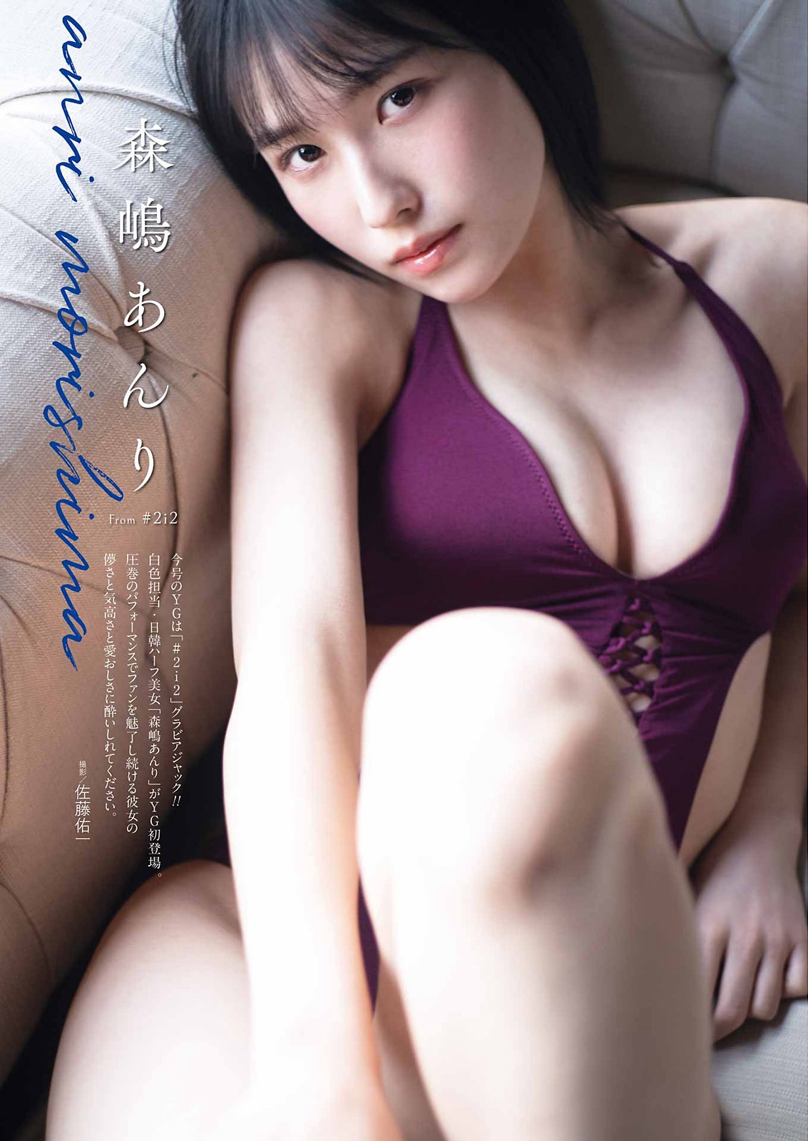 森嶋あんり [Young Gangan] ヤングガンガン 2023.02.17 No.04 - 亞洲美女 -