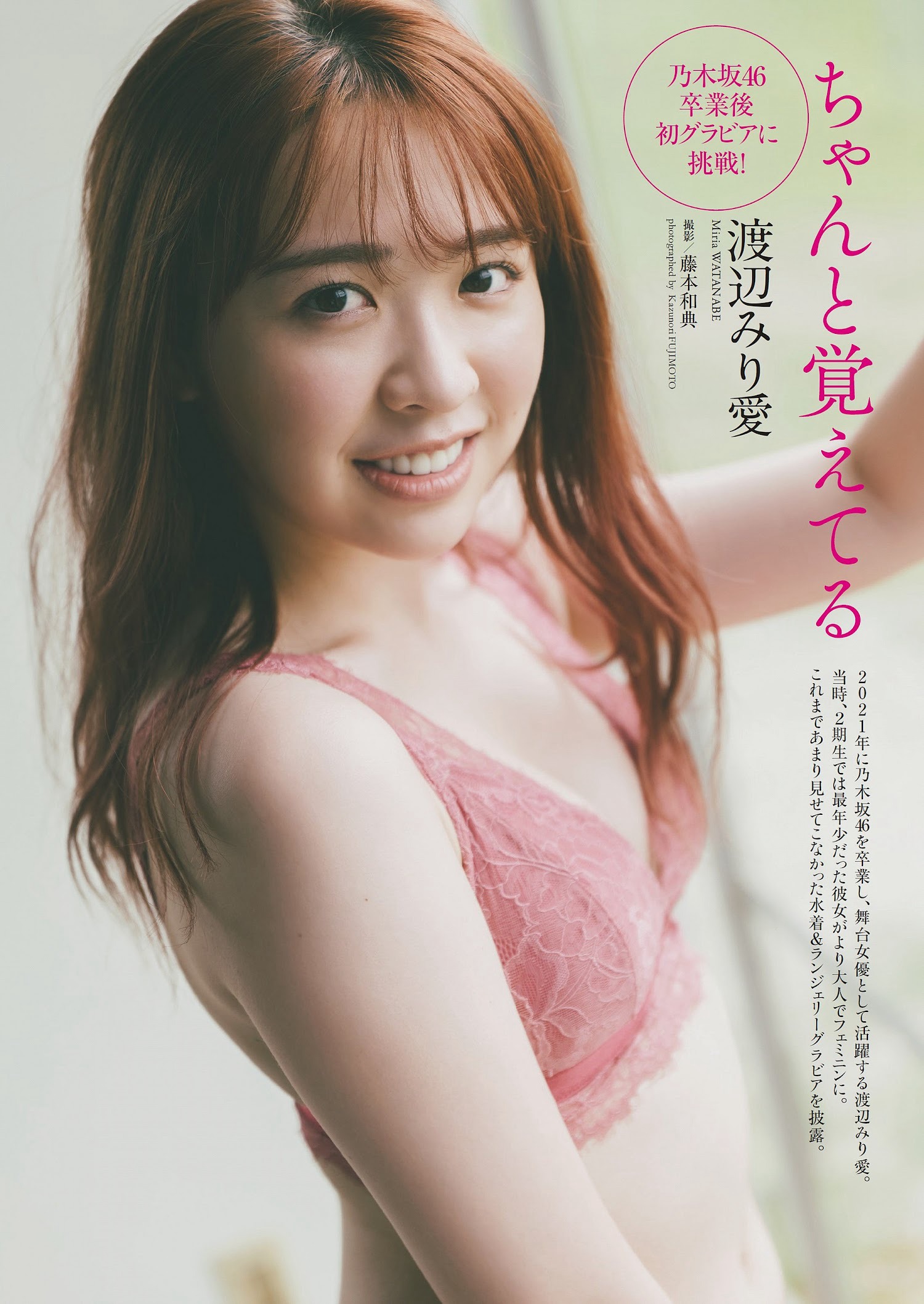 渡辺みり愛  [Weekly Playboy] 2023.02.06 No.06 - 亞洲美女 -