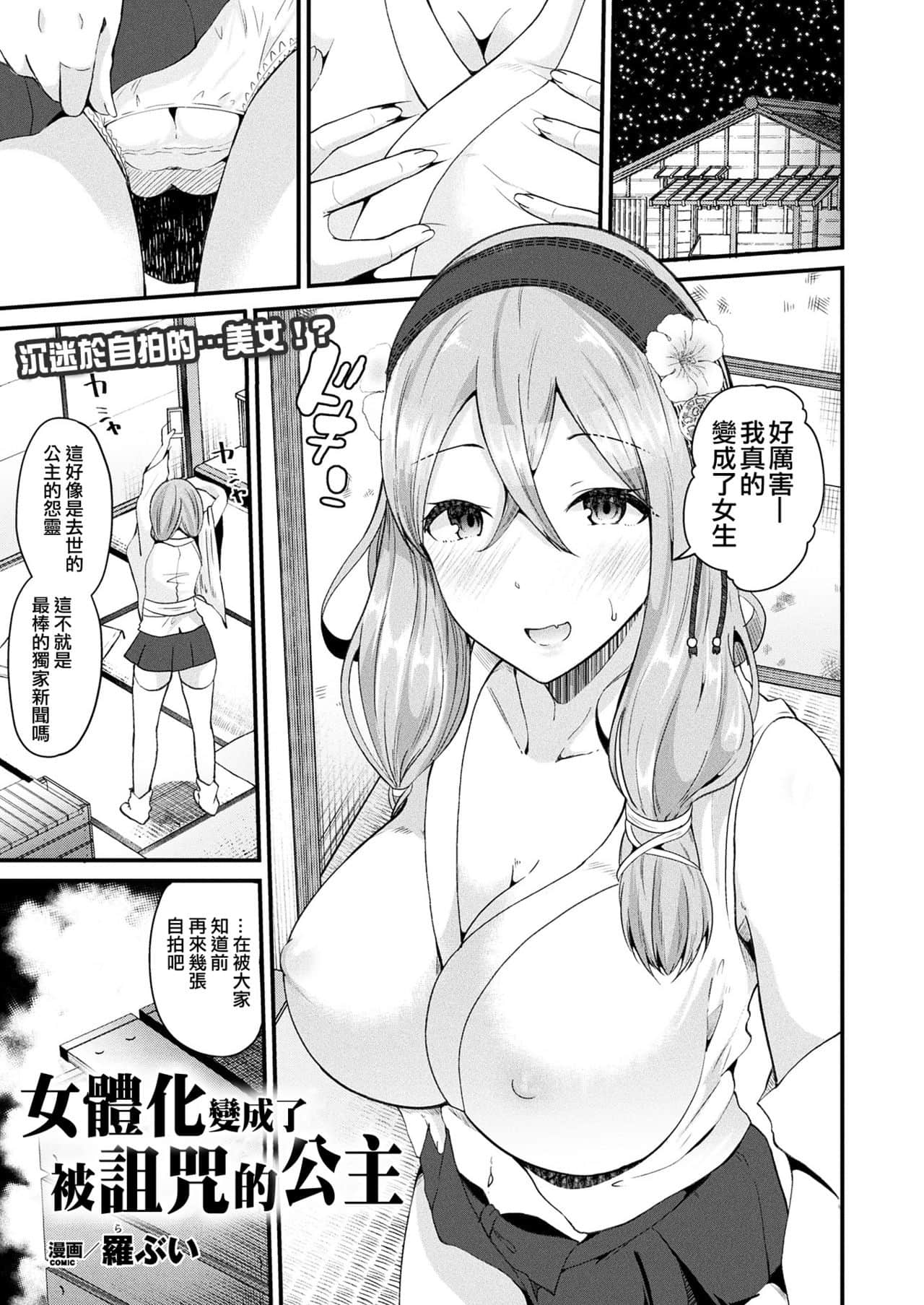 [羅ぶい] 女體化して呪いの姫になる - 情色卡漫 -