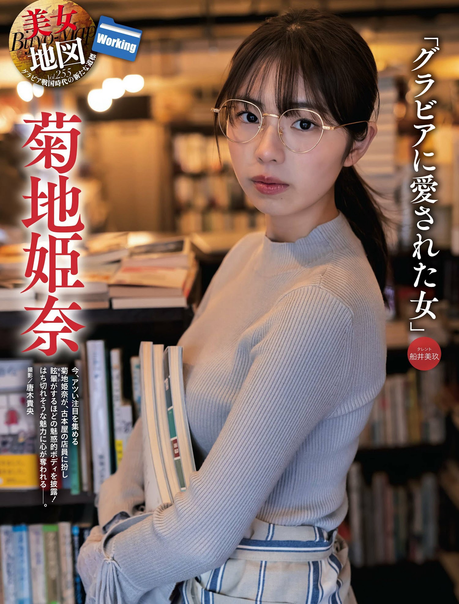 菊地姫奈 [Weekly SPA!] 2023.02.21-28 - 亞洲美女 -