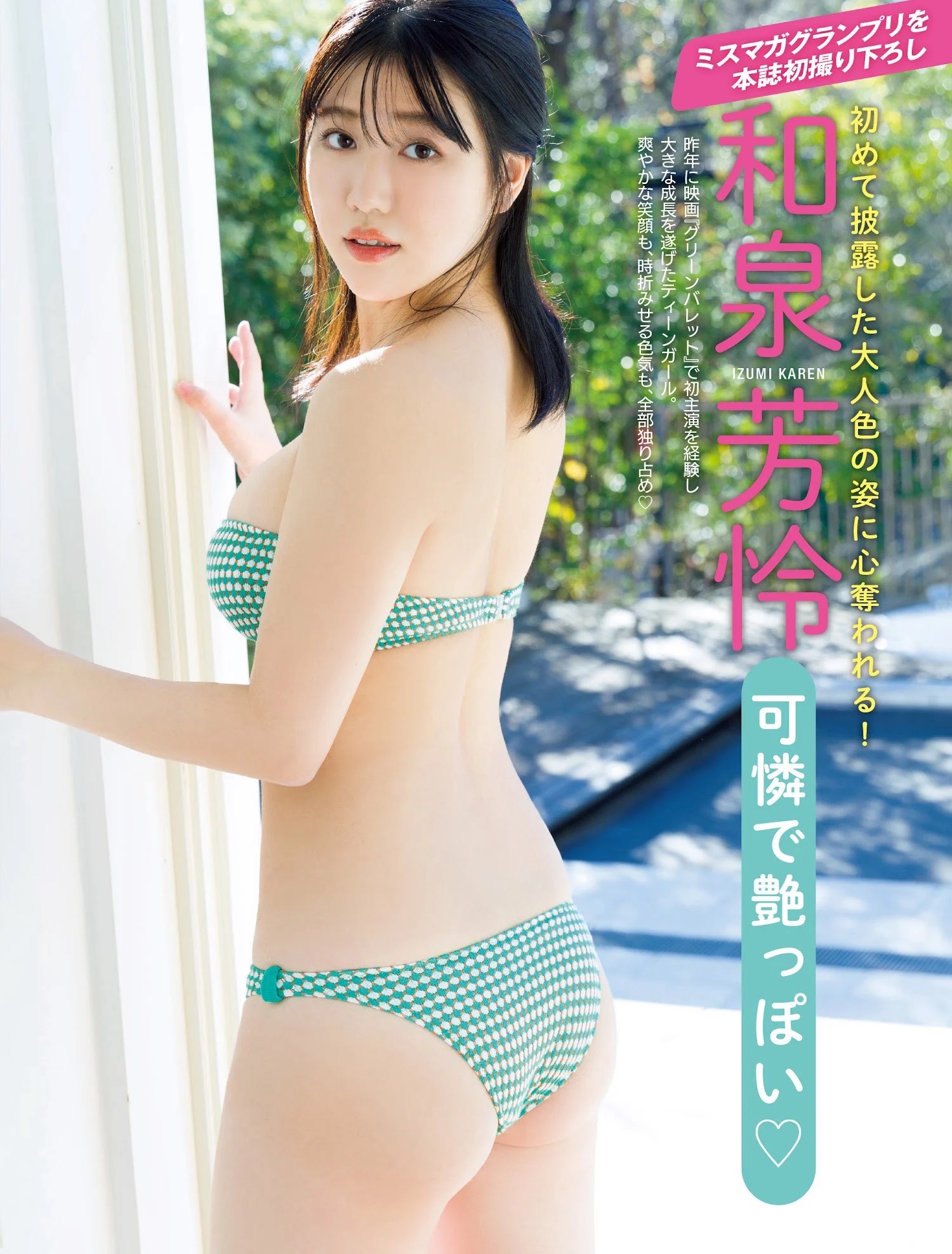 和泉芳怜  [FRIDAY] 2023.03.03-10 - 亞洲美女 -