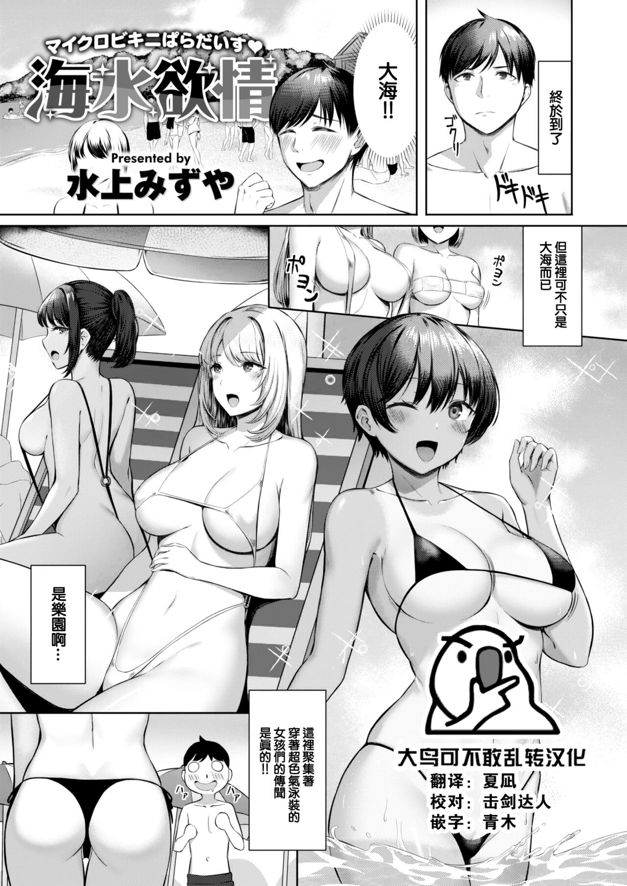 [無修正][水上みずや] 海水欲情 - 情色卡漫 -