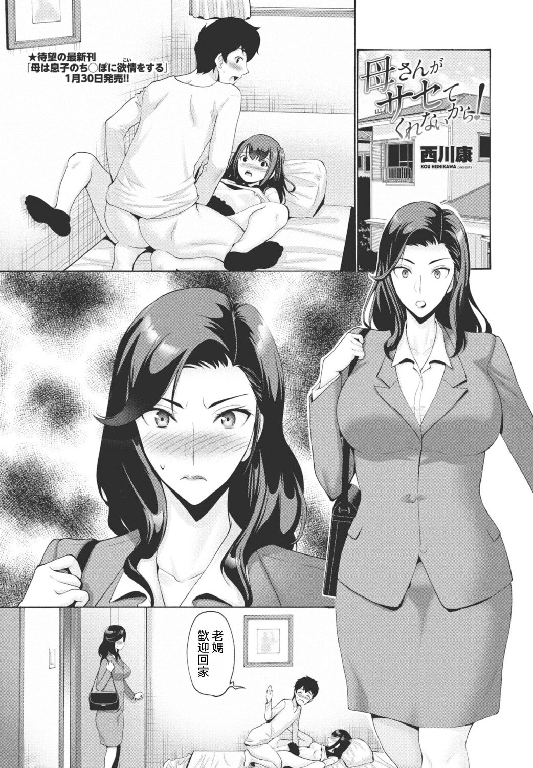 [西川康] 母さんがサセてくれないから! - 情色卡漫 -