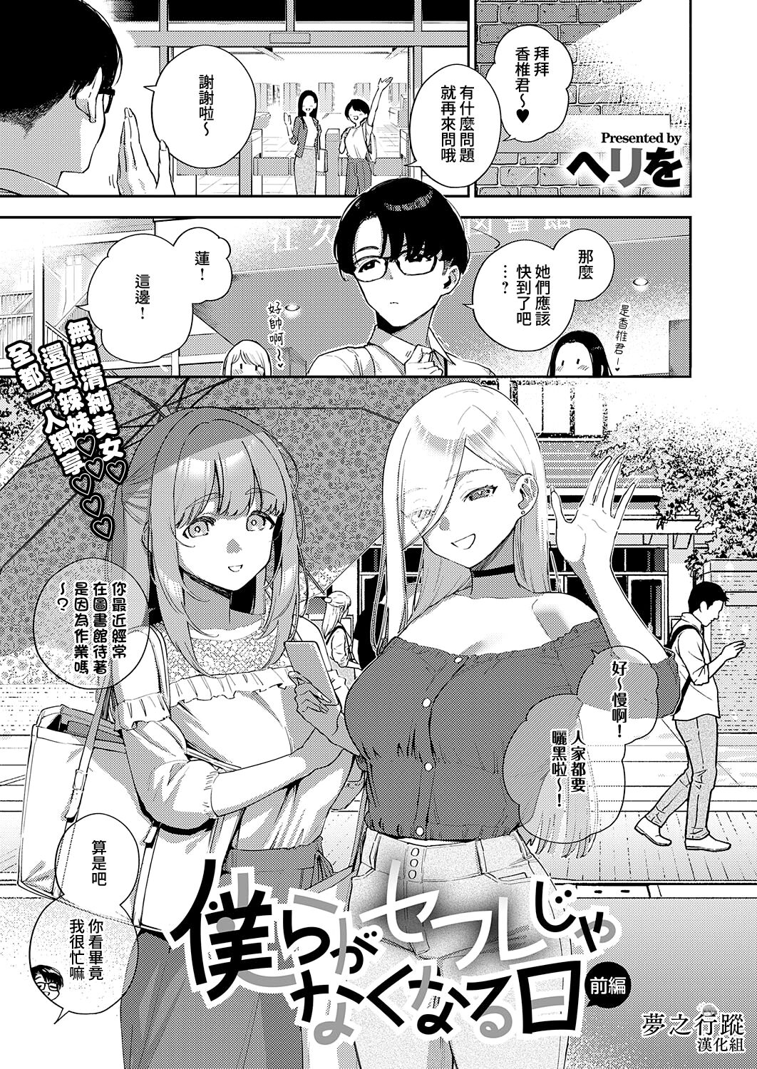 [ヘリを] 僕らがセフレじゃなくなる日 -前編- (コミック エグゼ 41) - 情色卡漫 -