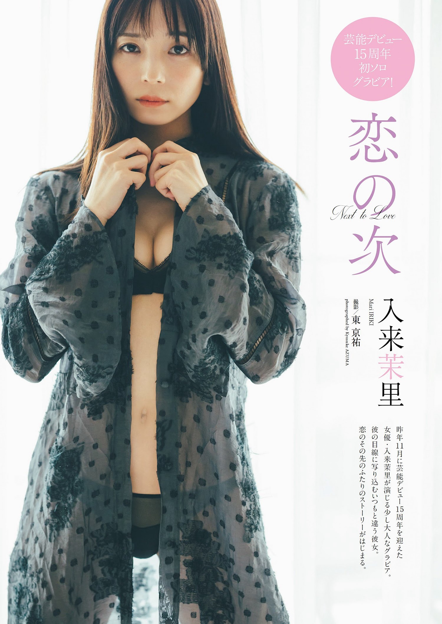 入來茉里  [Weekly Playboy] 2023.03.06 No.10 - 亞洲美女 -