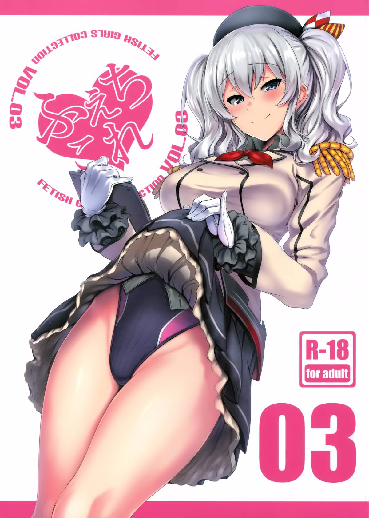 [自宅vacation (うるりひ)] ふぇちこれ VOL. 03 (艦隊これくしょん -艦これ-) - 情色卡漫 -