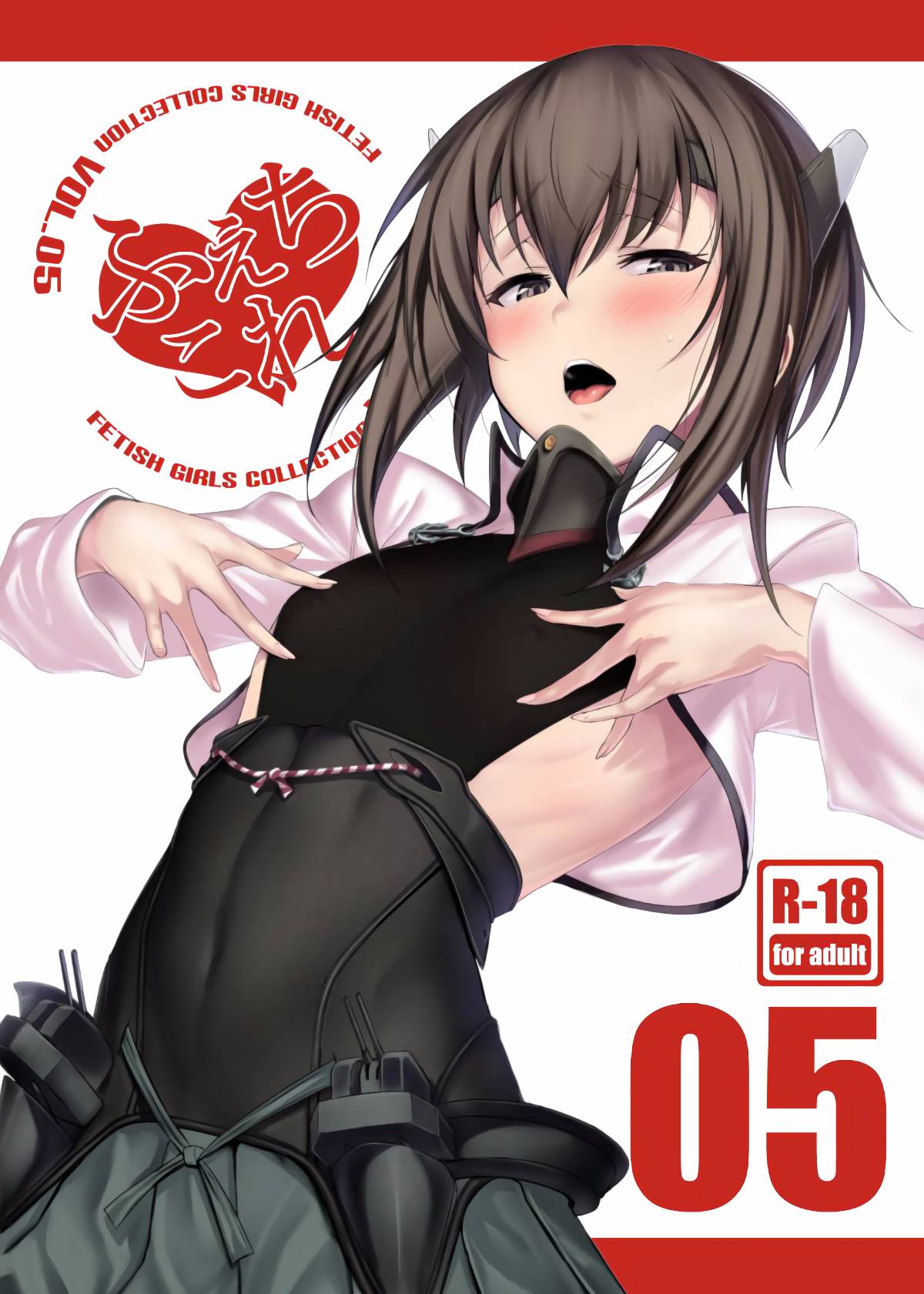 [自宅vacation (うるりひ)] ふぇちこれ VOL. 05 (艦隊これくしょん -艦これ-) - 情色卡漫 -