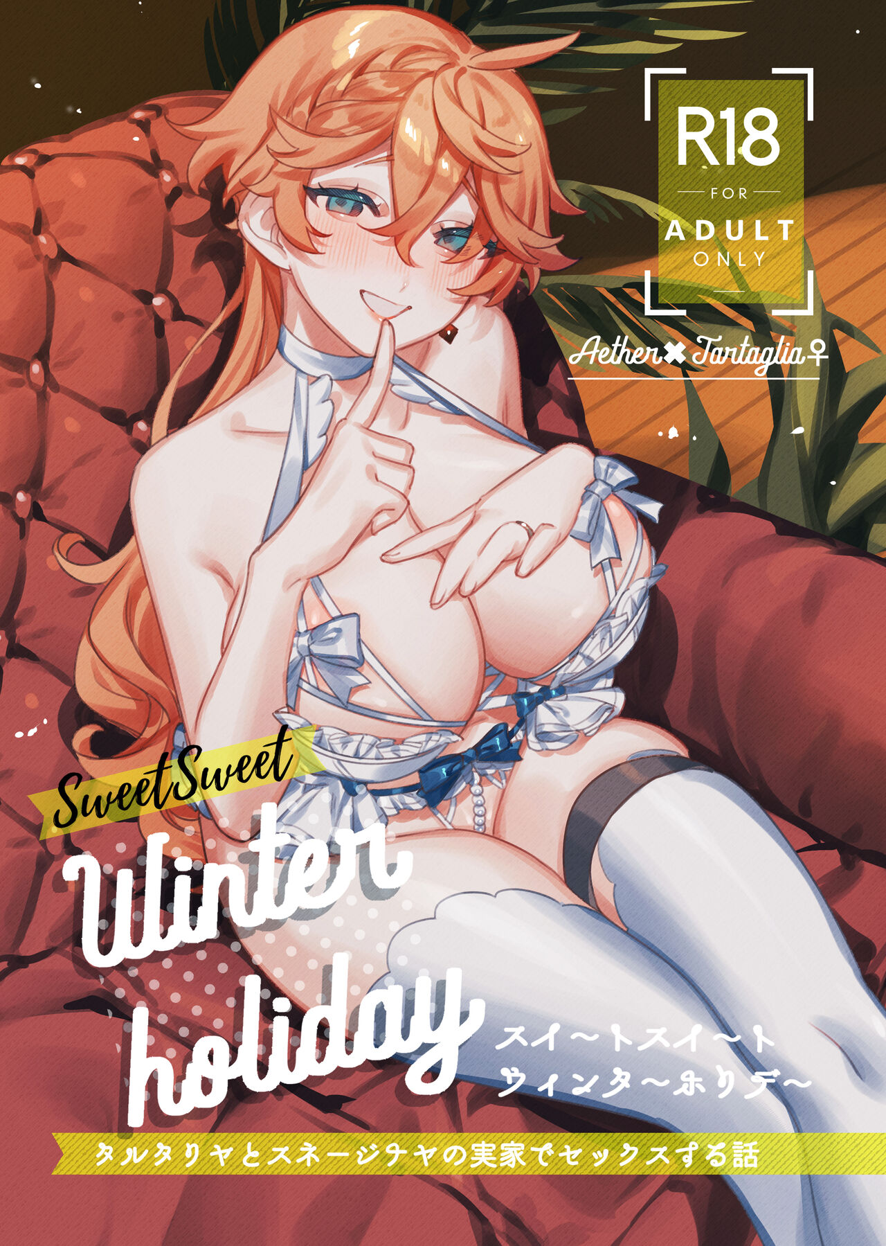[Siesta (九廊)] SweetSweet Winter holiday (原神) - 情色卡漫 -