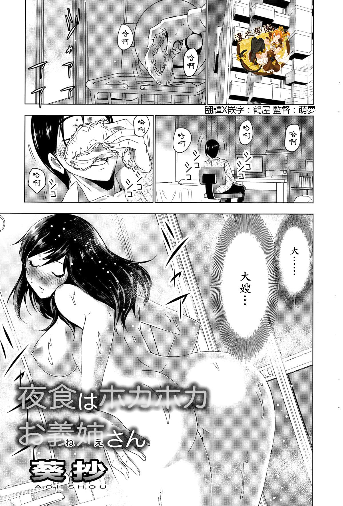 [葵抄] 夜食はホカホカお義姉さん - 情色卡漫 -