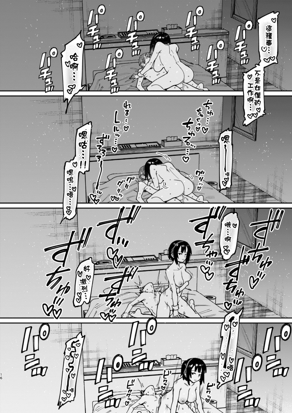 我家的女僕 - 情色卡漫 -