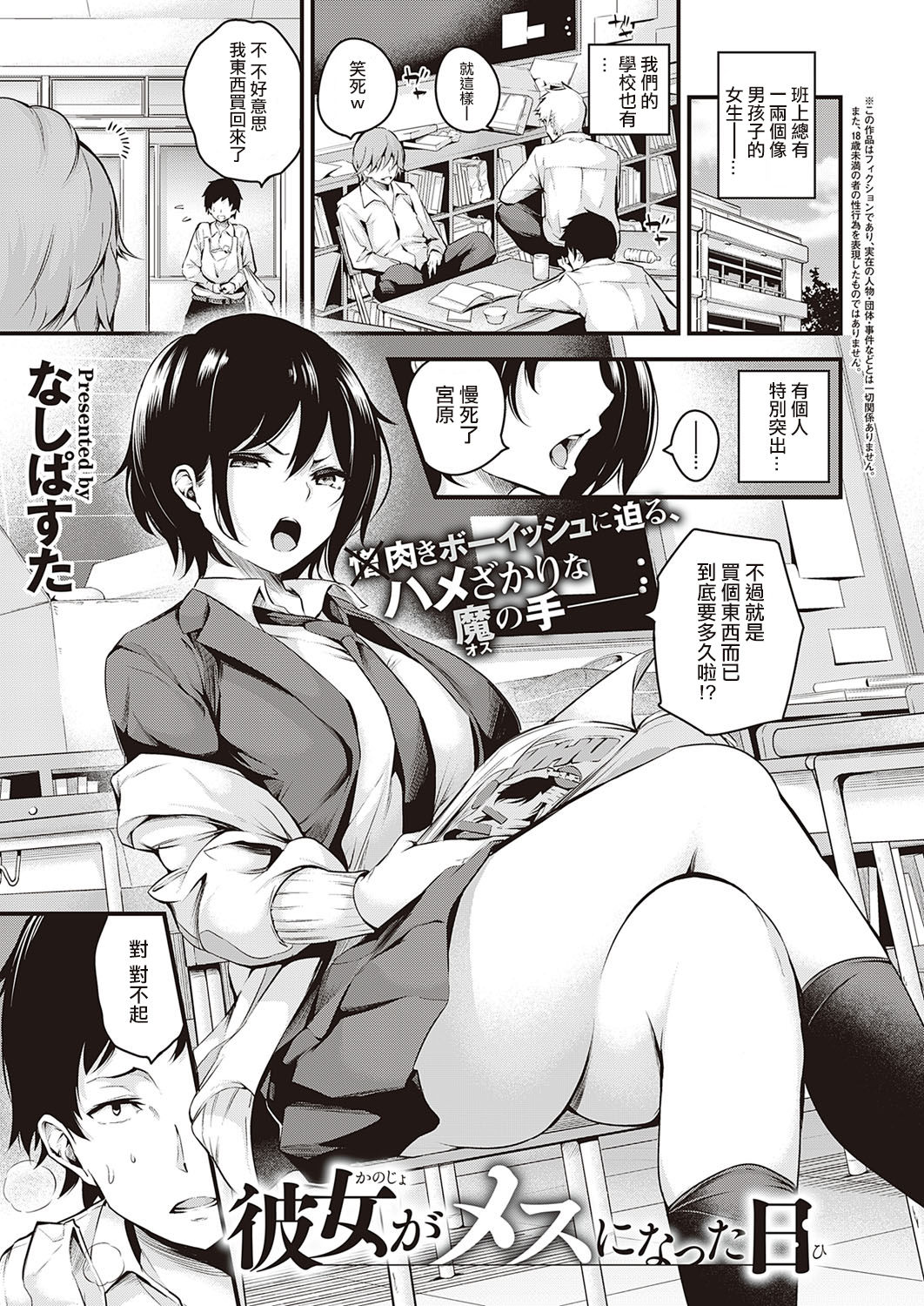 [なしぱすた] 彼女がメスになった日 - 情色卡漫 -