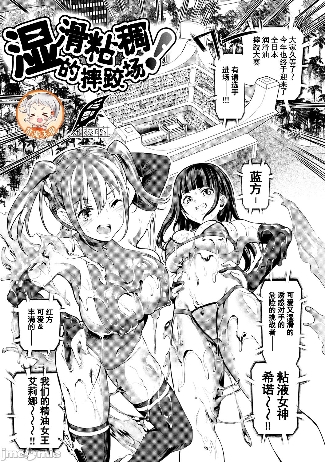 [ナビエ遙か2T] ぬるネバレスリング! - 情色卡漫 -