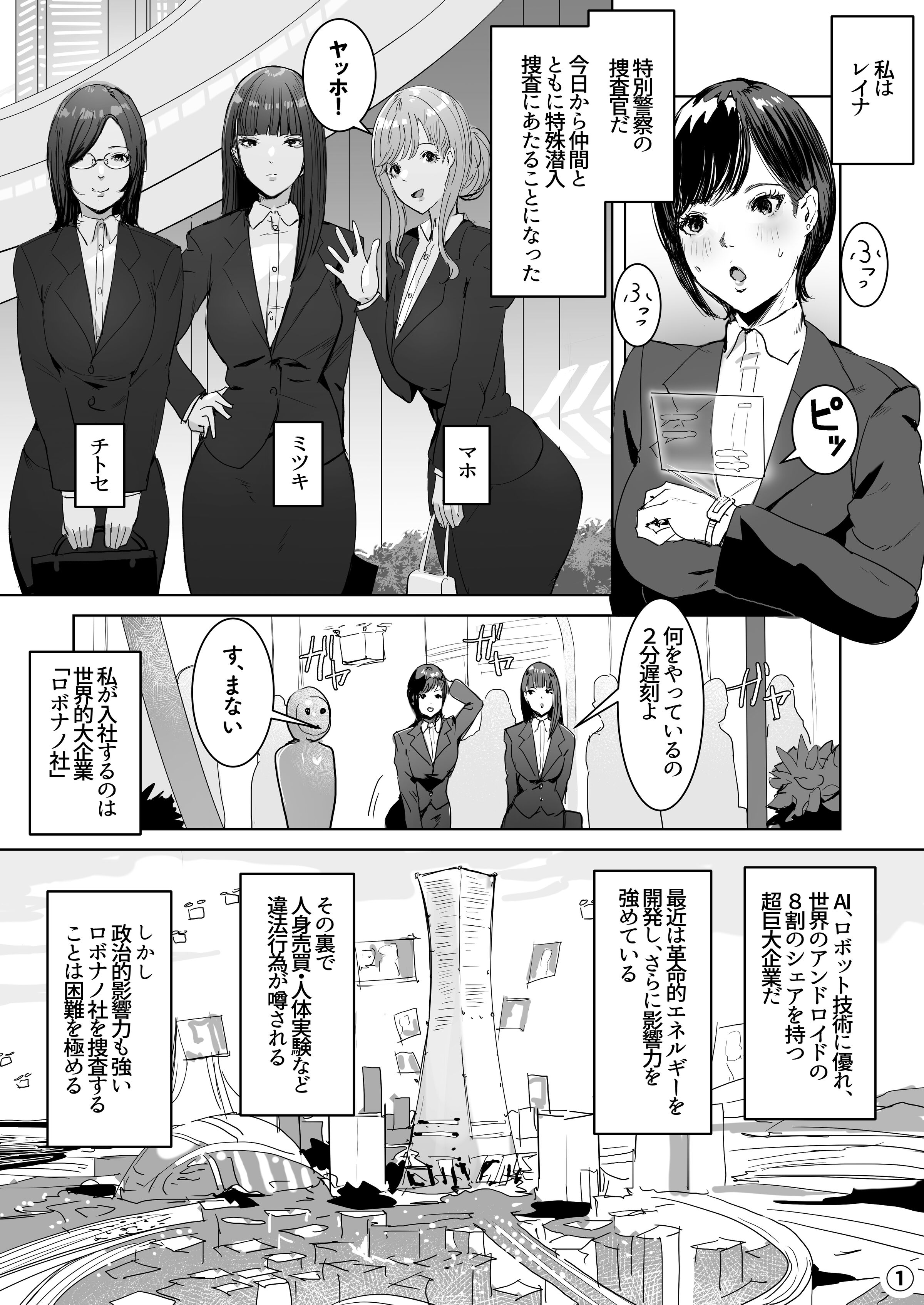 [飯信者] ハイテク企業に潛入したらふたなりアンドロイドに改造された - 情色卡漫 -