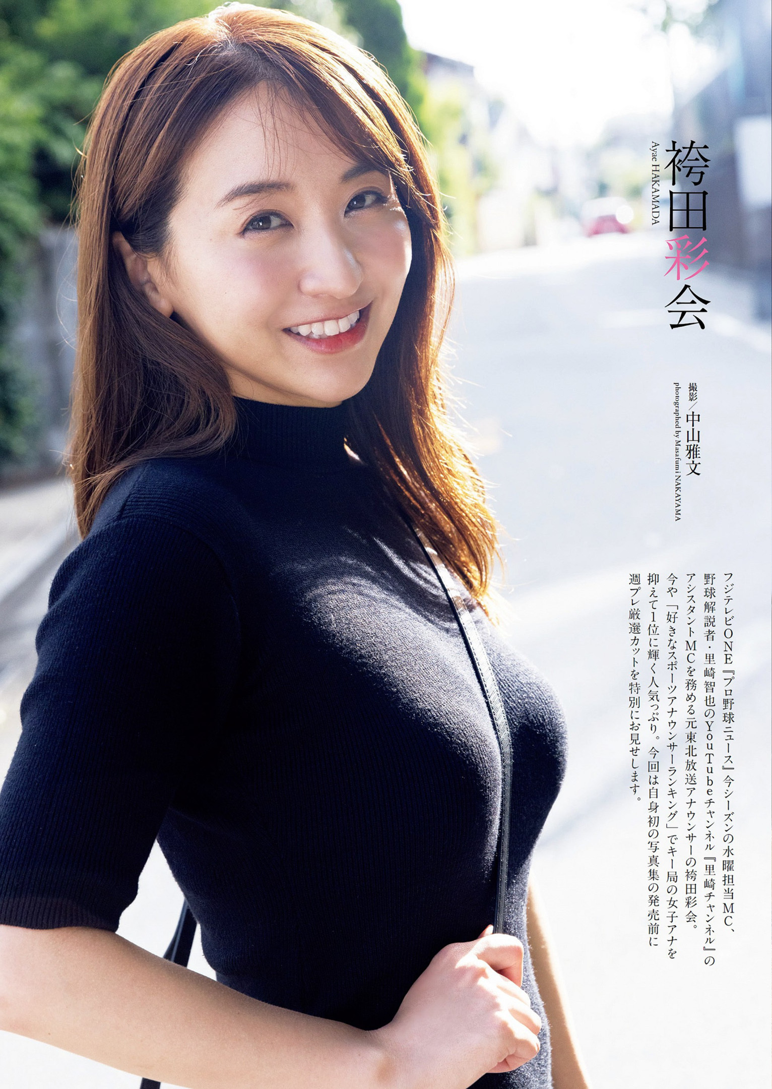袴田彩會 [Weekly Playboy] 2022 No.48 - 亞洲美女 -