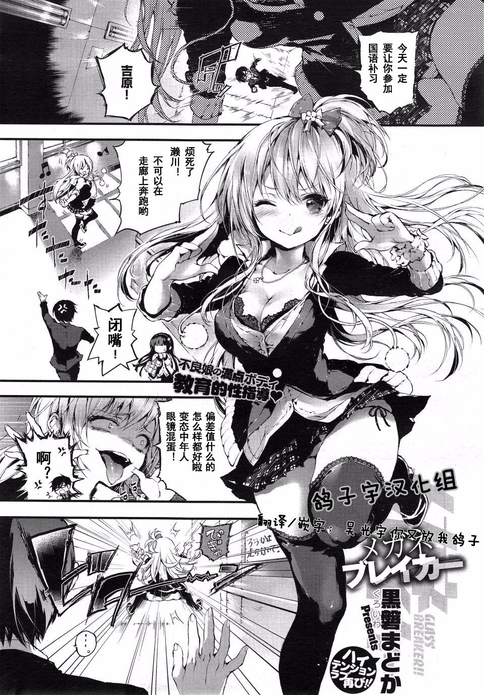 [黒磐まどか] メガネブレイカー - 情色卡漫 -