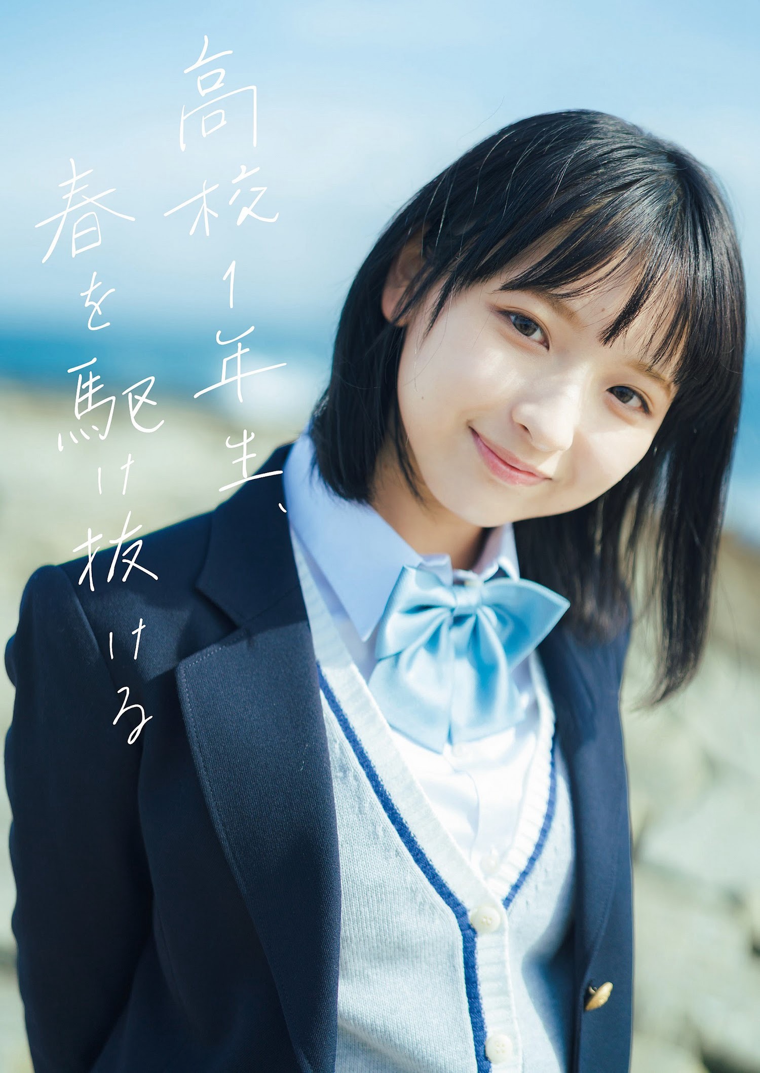 一ノ瀬瑠菜 [Weekly Playboy] 2023.03.27 No.12-13 - 亞洲美女 -