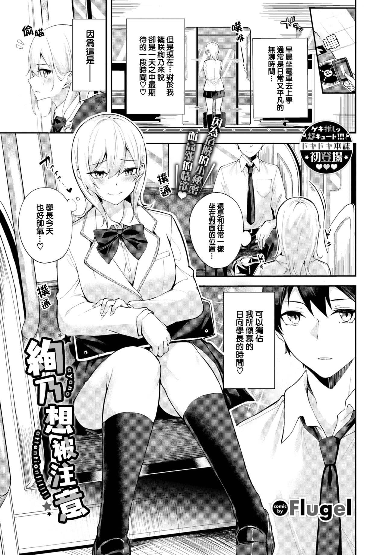 [Flugel] 絢乃アテンション (COMIC BAVEL 2023年3月號) - 情色卡漫 -