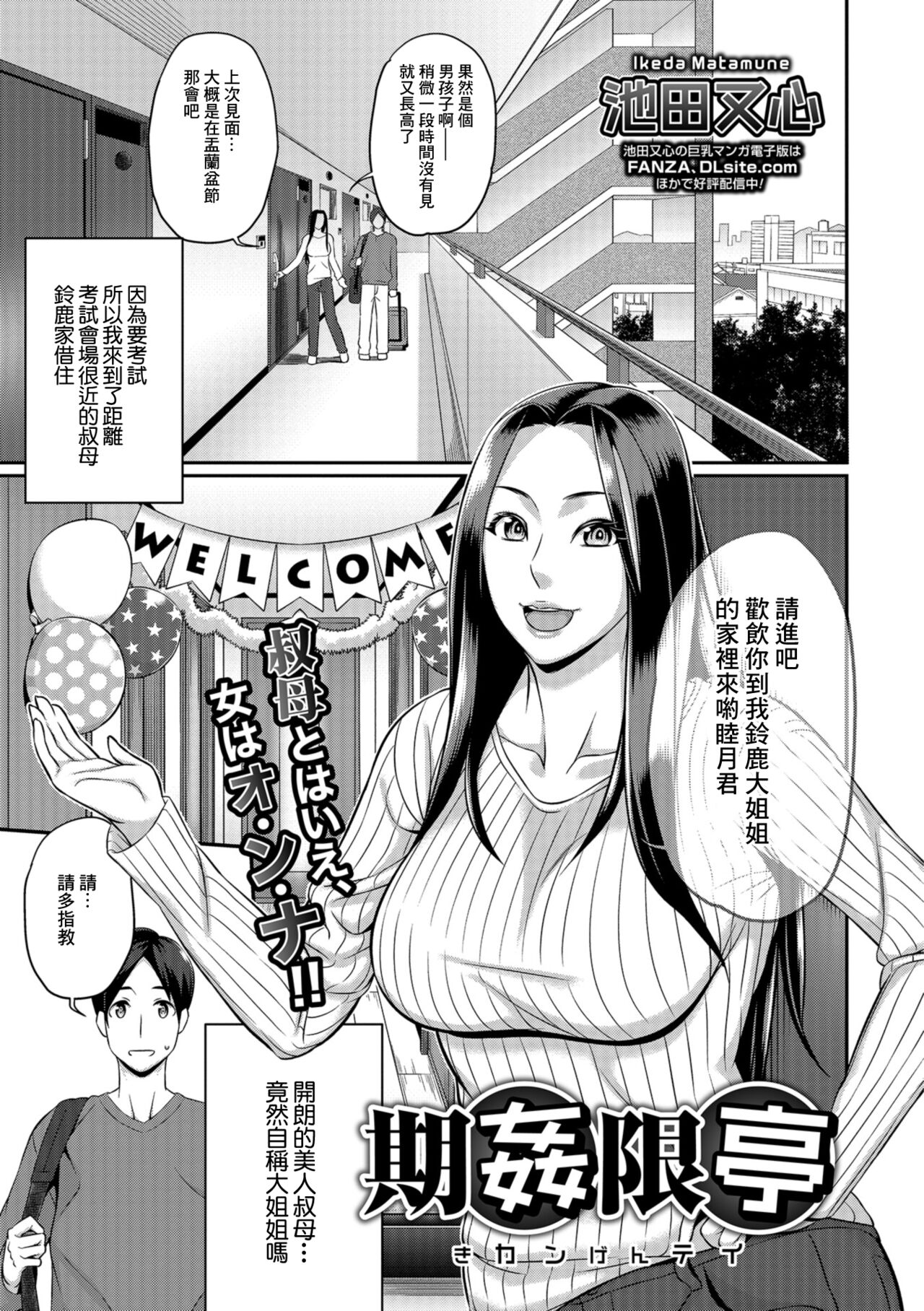 [池田又心] 期姦限亭 - 情色卡漫 -