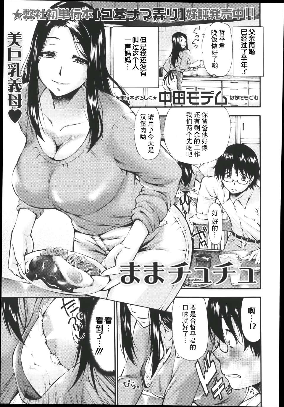 [中田モデム] ままチュチュ - 情色卡漫 -