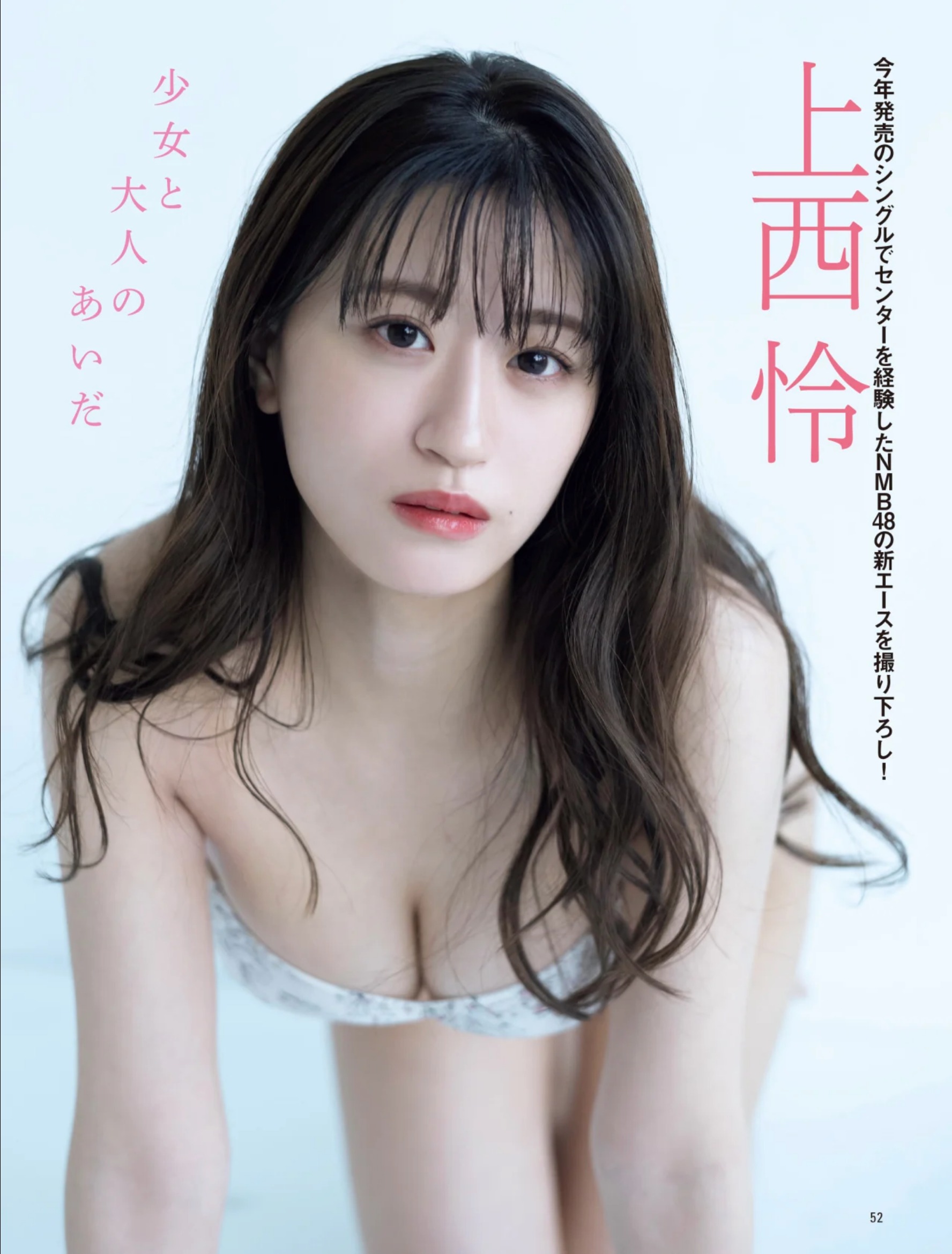 上西怜 [FRIDAY Gold] 2022.07.27 - 亞洲美女 -