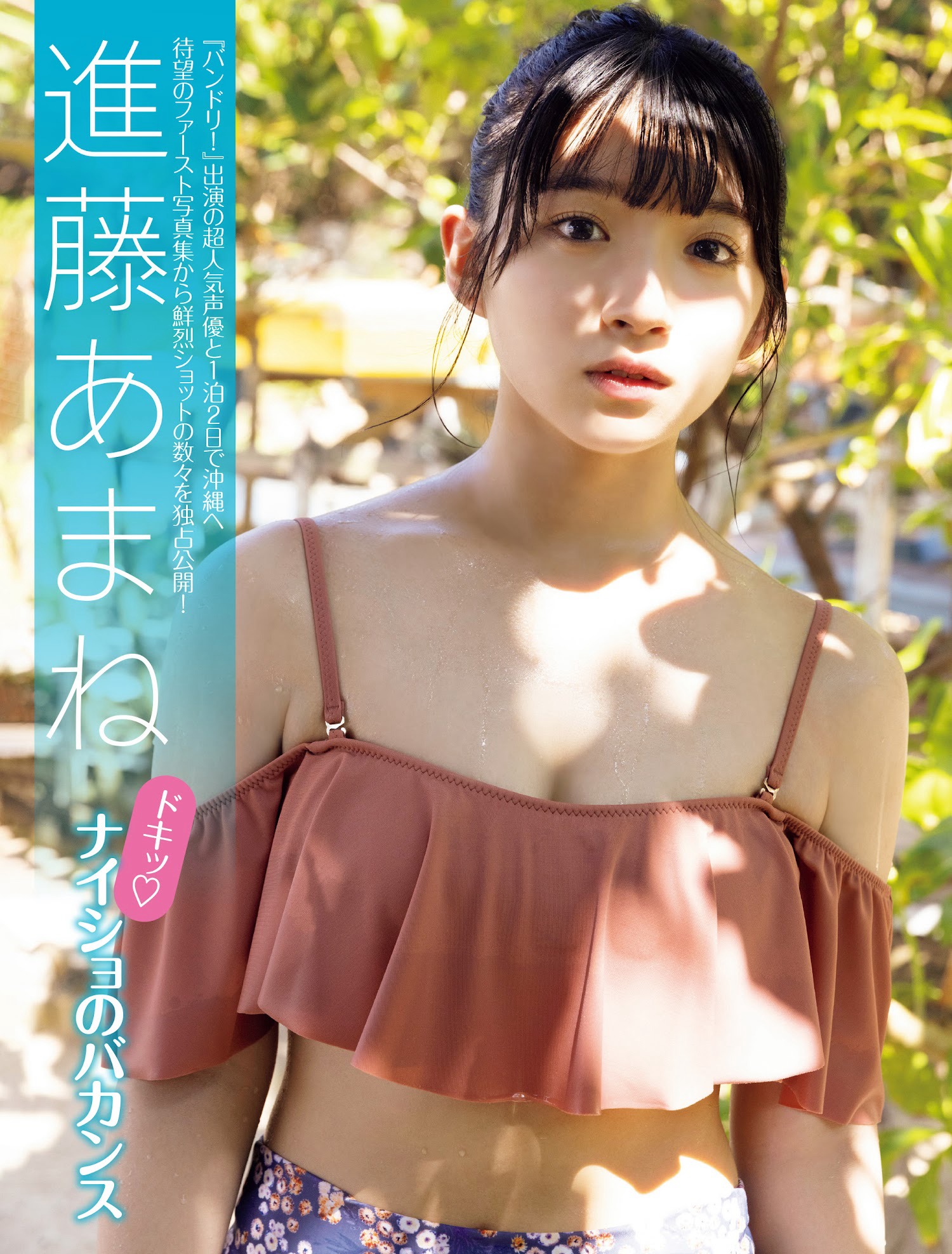 進藤あまね  [FRIDAY] 2023.03.24 - 亞洲美女 -