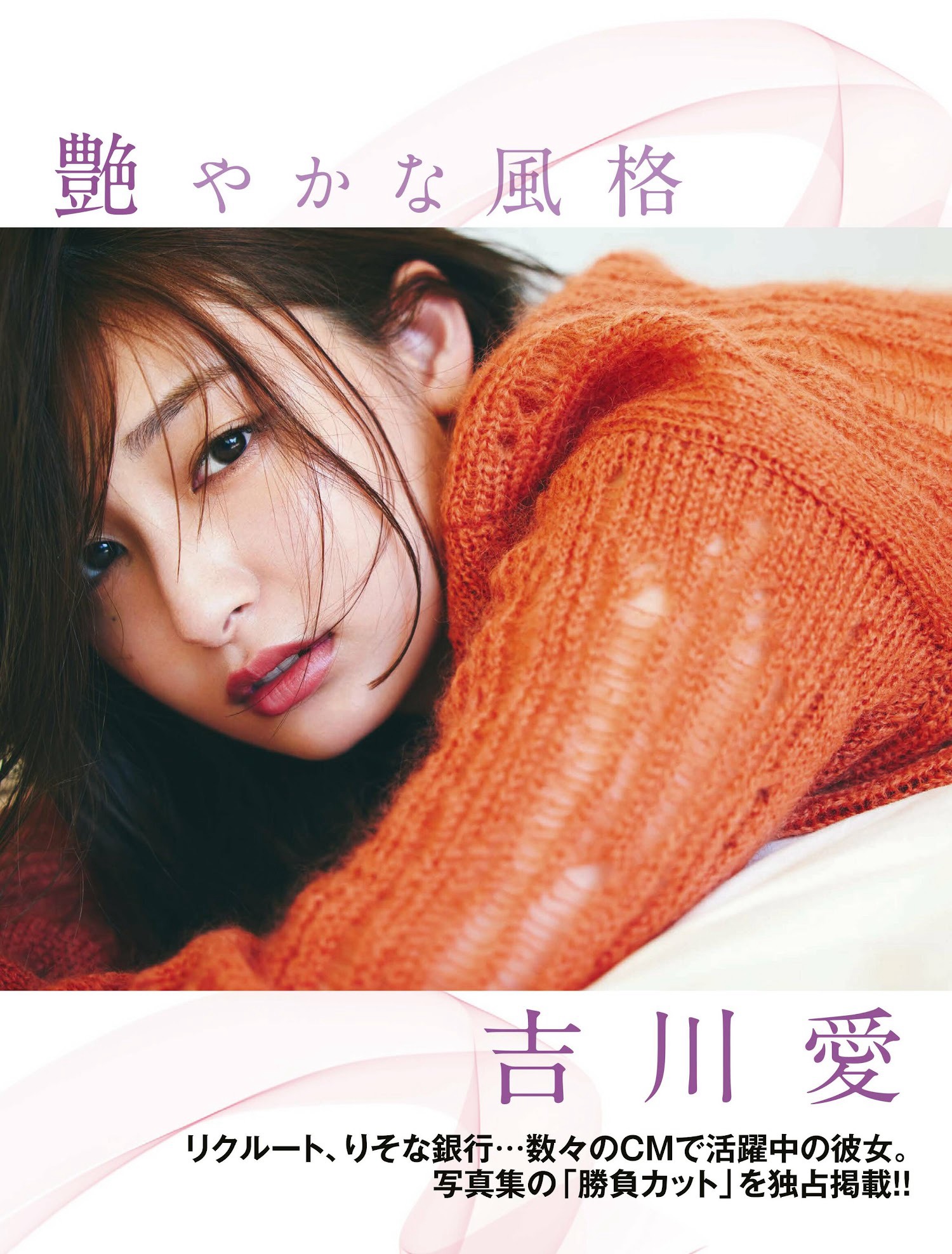 吉川愛  [FLASH] 2023.03.28-04.04 No.1682 - 亞洲美女 -