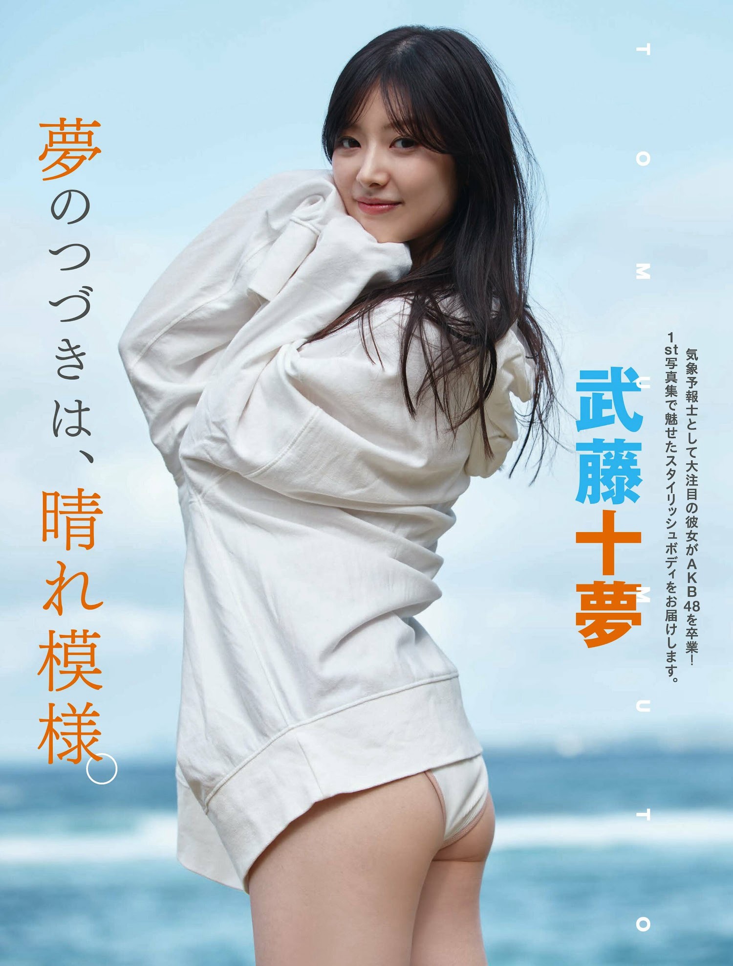 武藤十夢  [FLASH] 2023.03.28-04.04 No.1682 - 亞洲美女 -