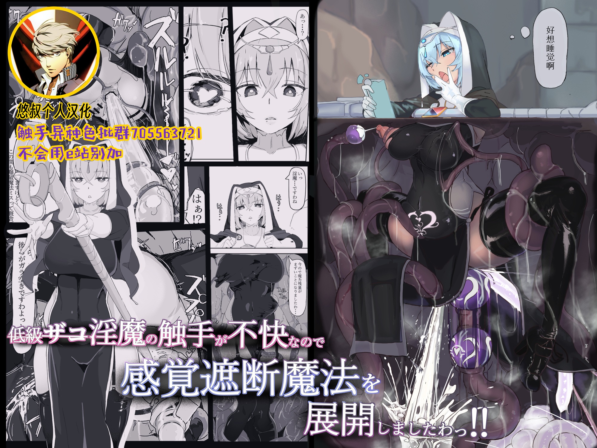 [九調四季(調四季)]低級ザコ淫魔の觸手が不快なので感覚遮斷魔法を展開しましたわっ!! - 情色卡漫 -