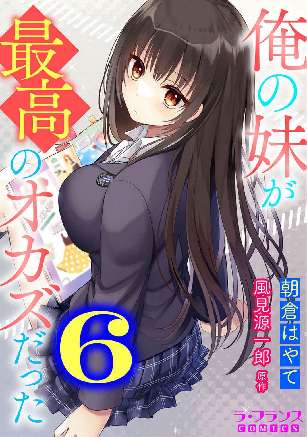 [朝倉はやて] 俺の妹が最高のオカズだった 5 - 情色卡漫 -
